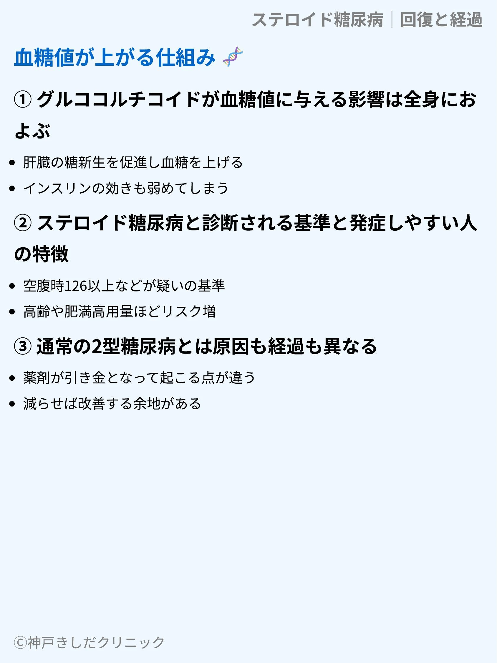 ステロイド糖尿病|回復と経過_03.webp