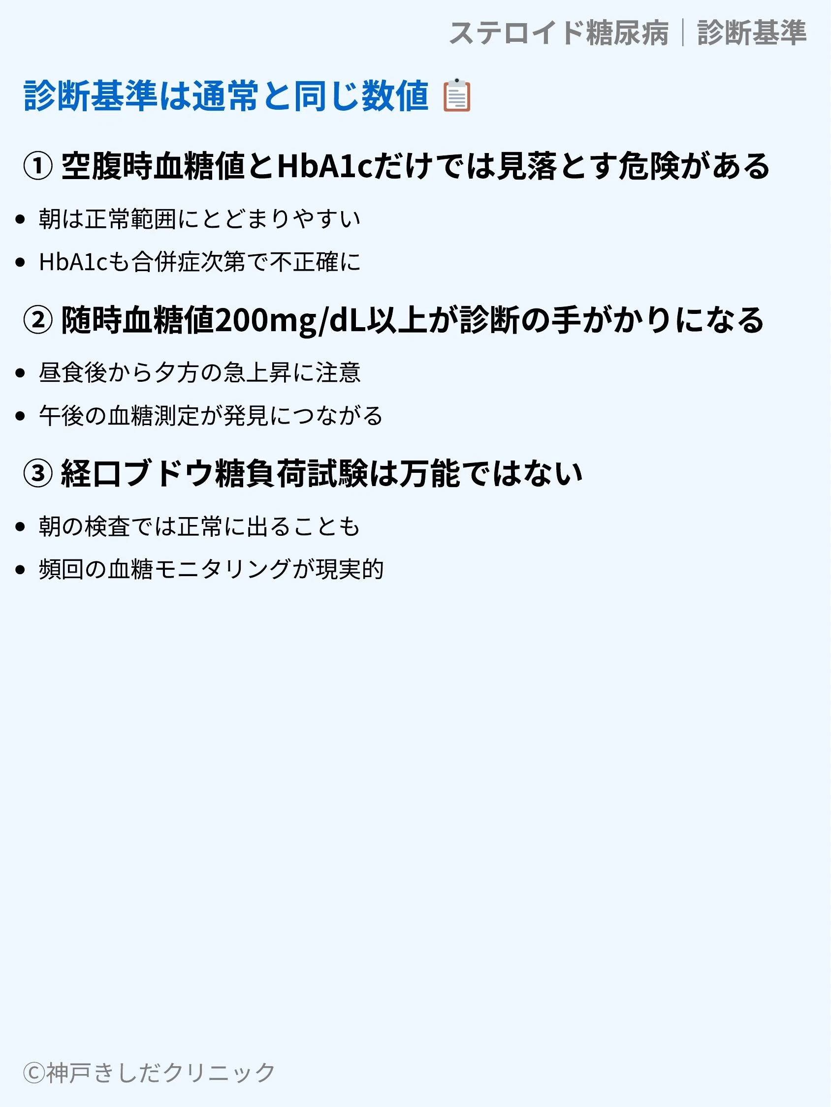 ステロイド糖尿病|診断基準_03.webp