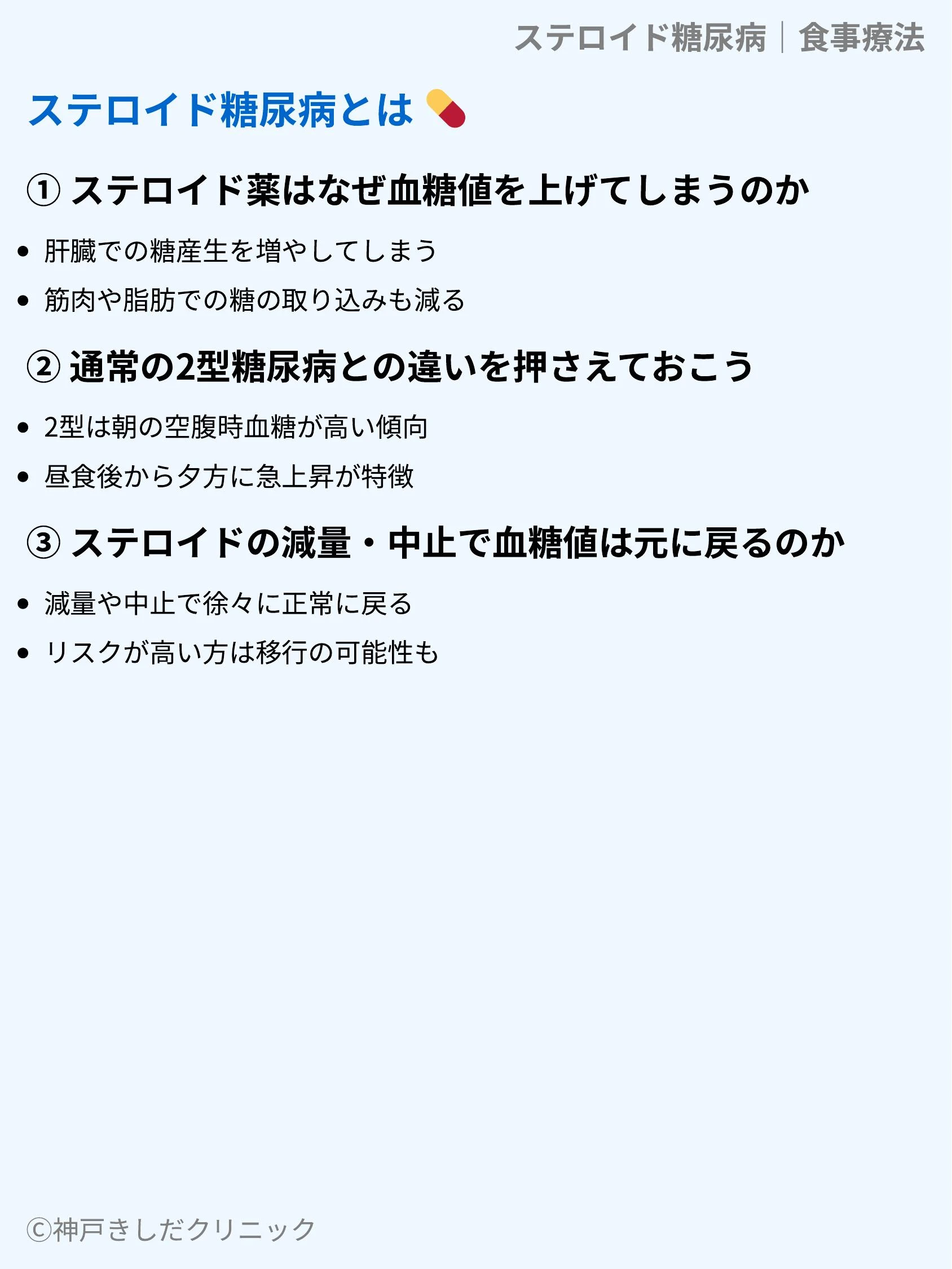 ステロイド糖尿病|食事療法_03.webp