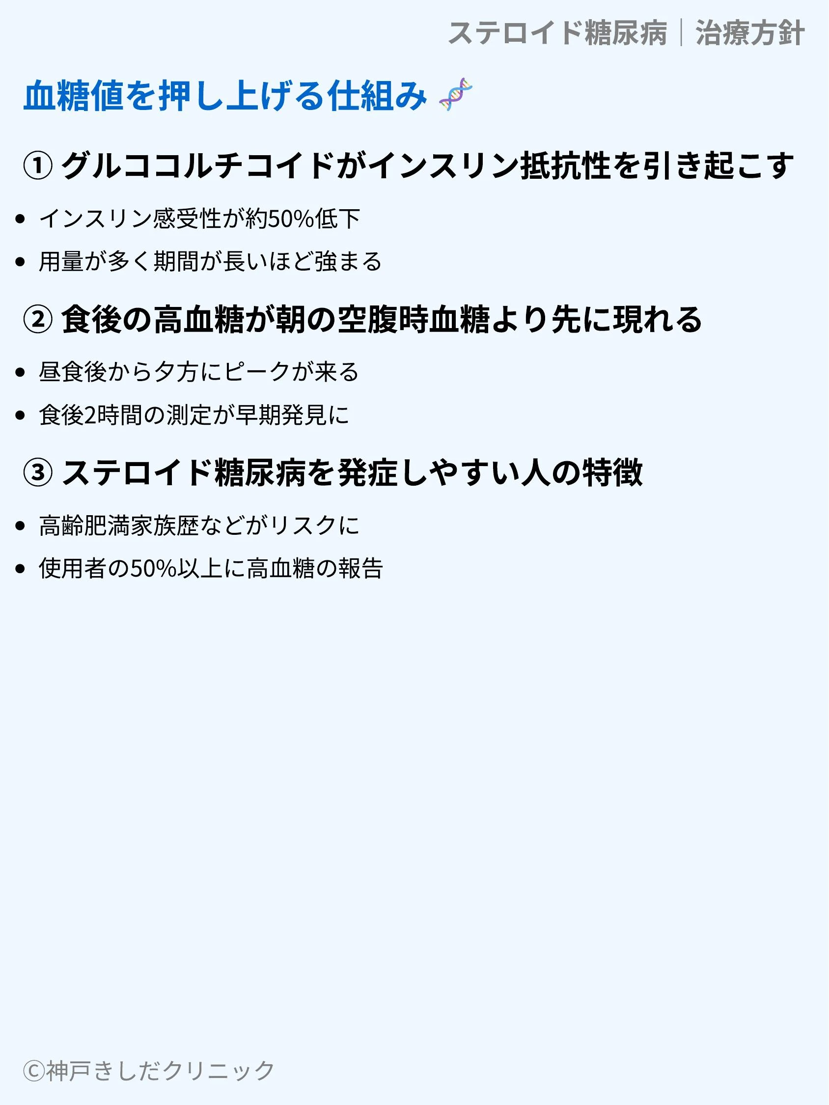 ステロイド糖尿病|治療方針_03.webp