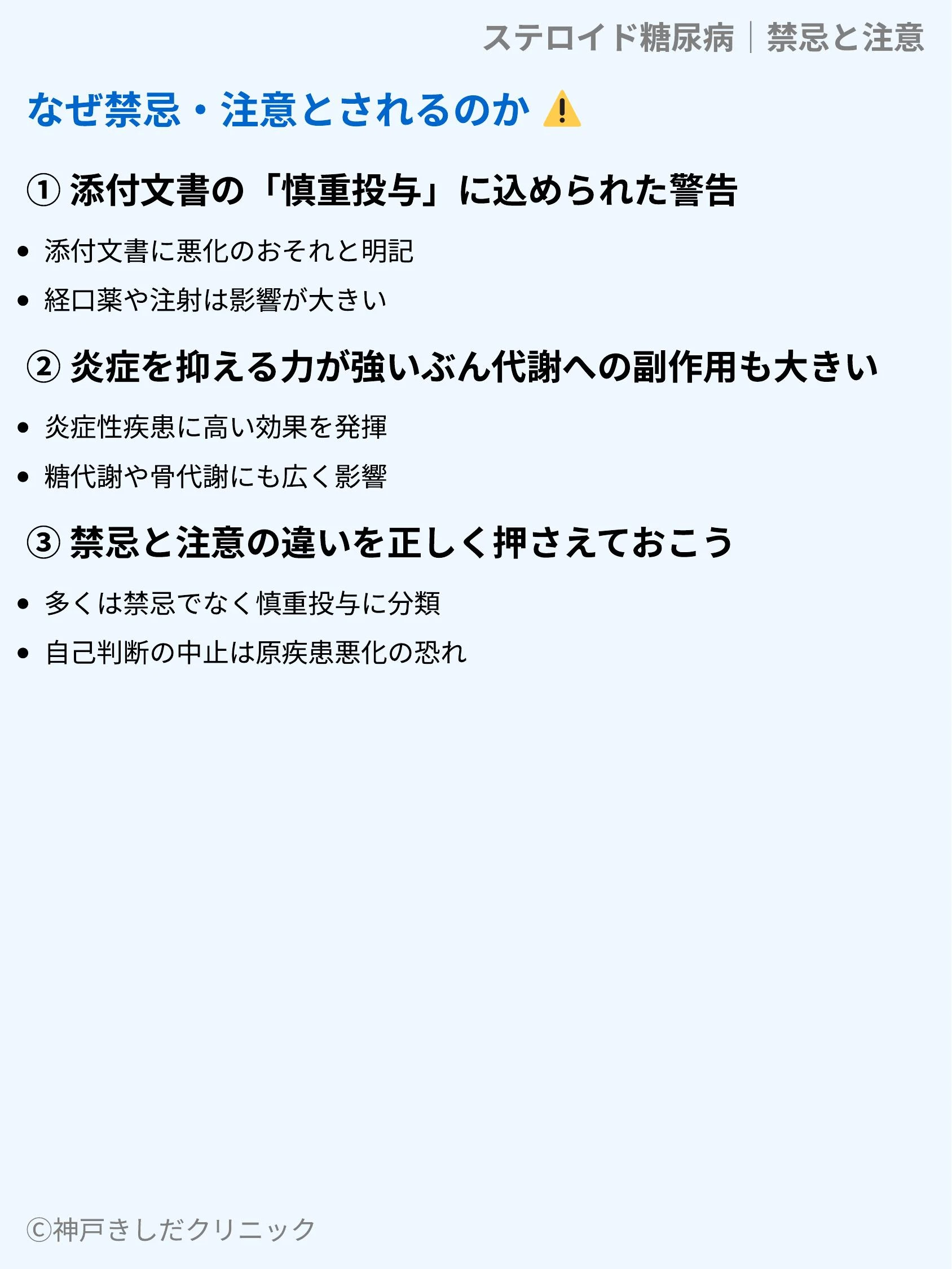 ステロイド糖尿病|禁忌と注意_03.webp