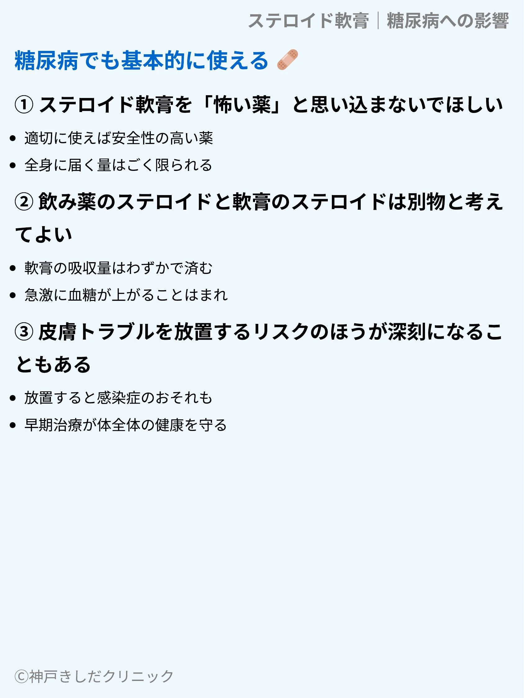 ステロイド軟膏|糖尿病への影響_03.webp
