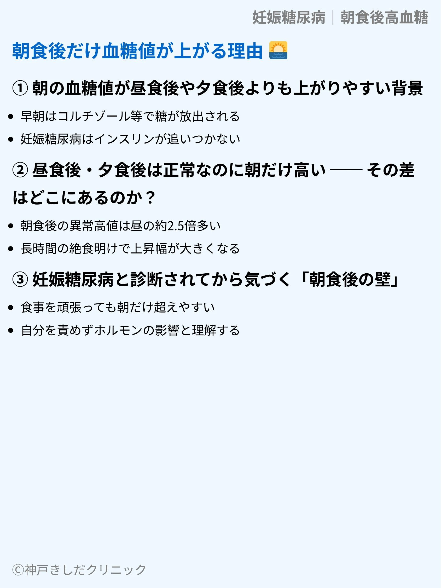 妊娠糖尿病｜朝食後高血糖_03.webp