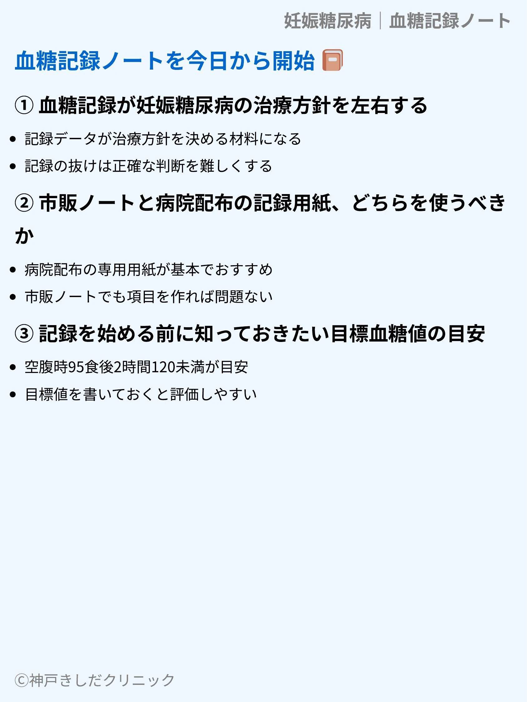 妊娠糖尿病｜血糖記録ノート_03.webp