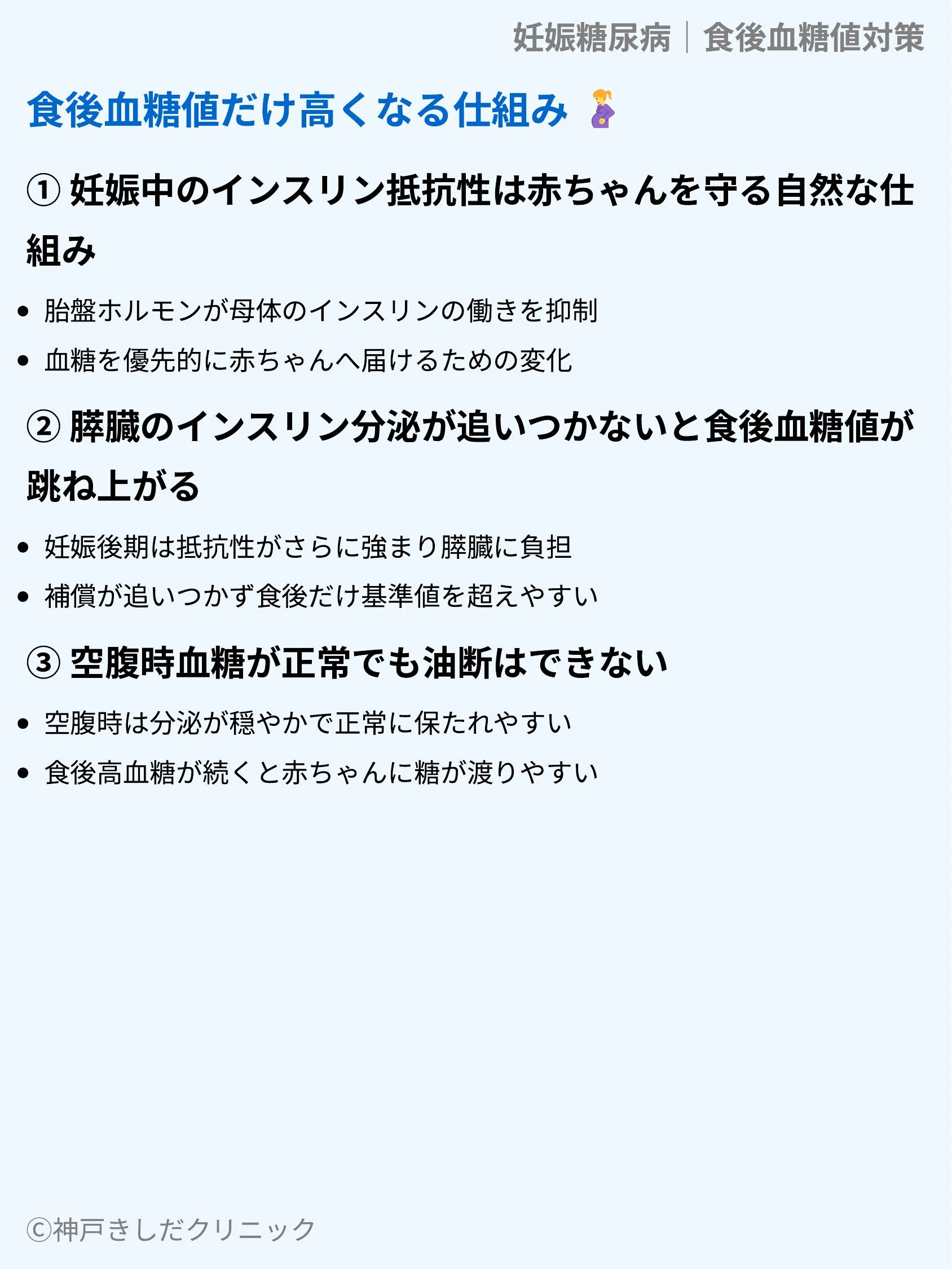 妊娠糖尿病|食後血糖値対策_03.webp