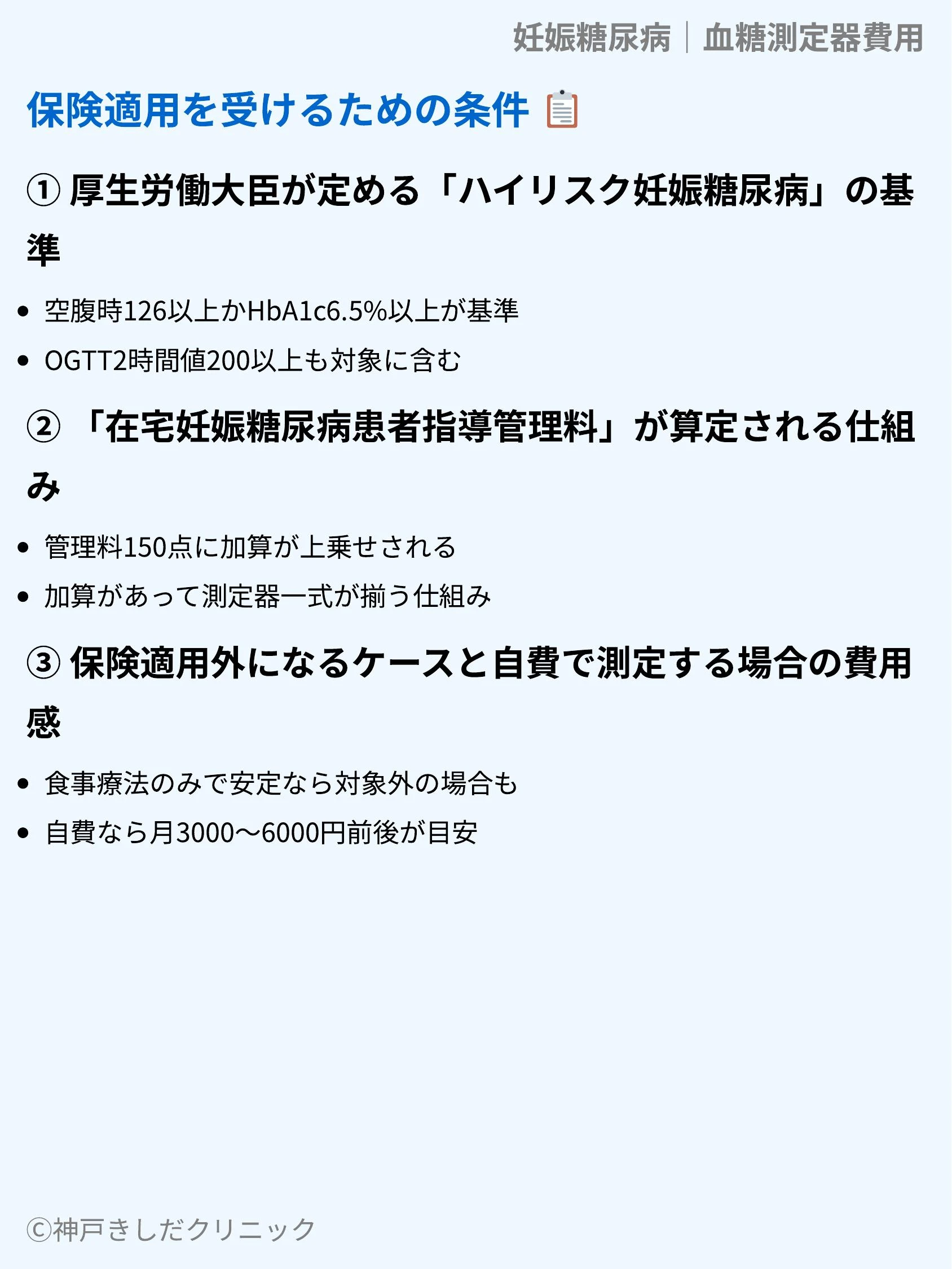 妊娠糖尿病|血糖測定器費用_04.webp