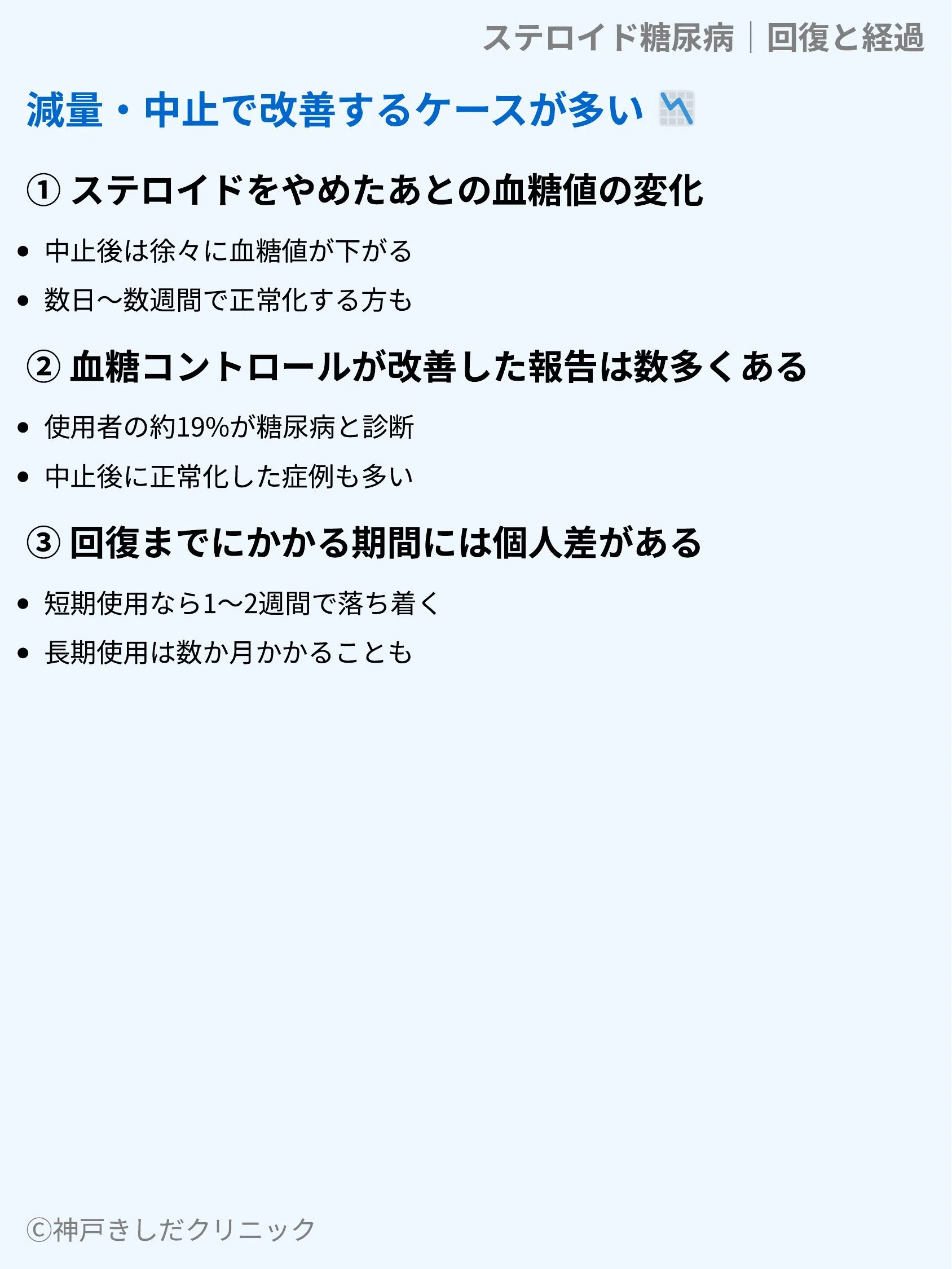 ステロイド糖尿病|回復と経過_04.webp