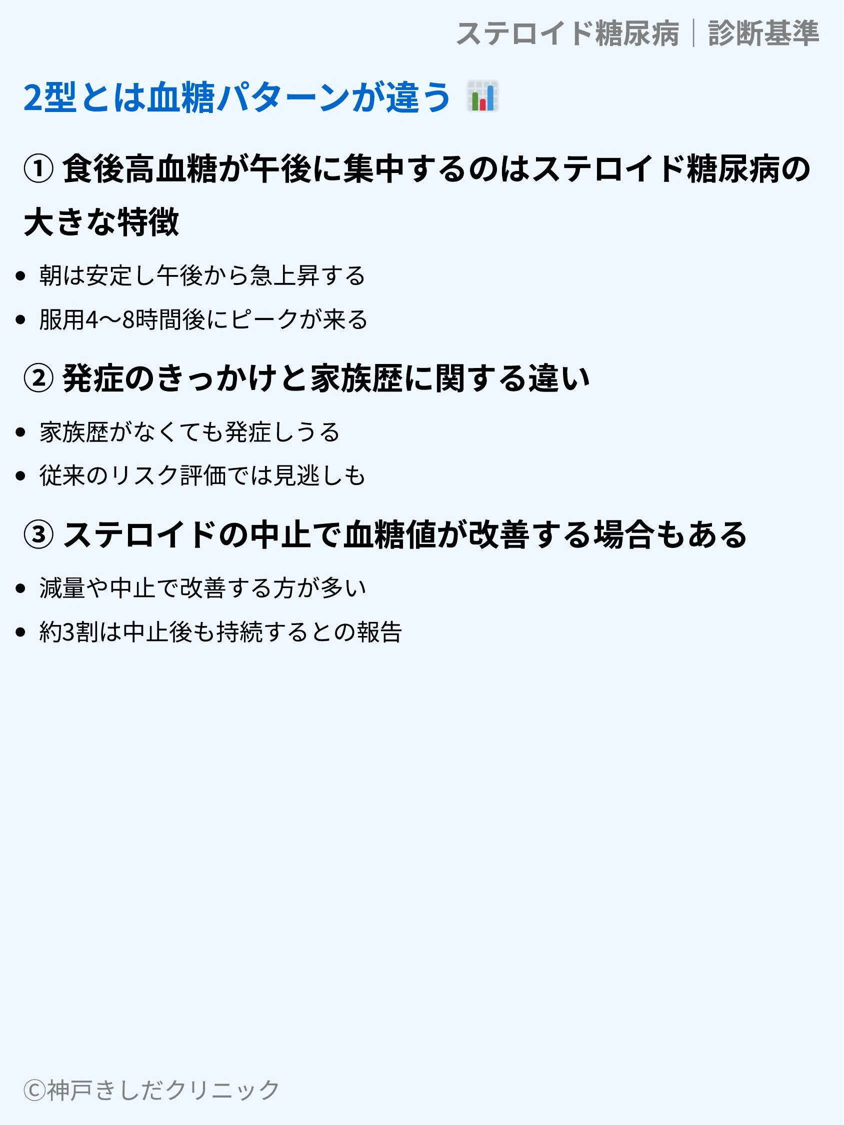 ステロイド糖尿病|診断基準_04.webp