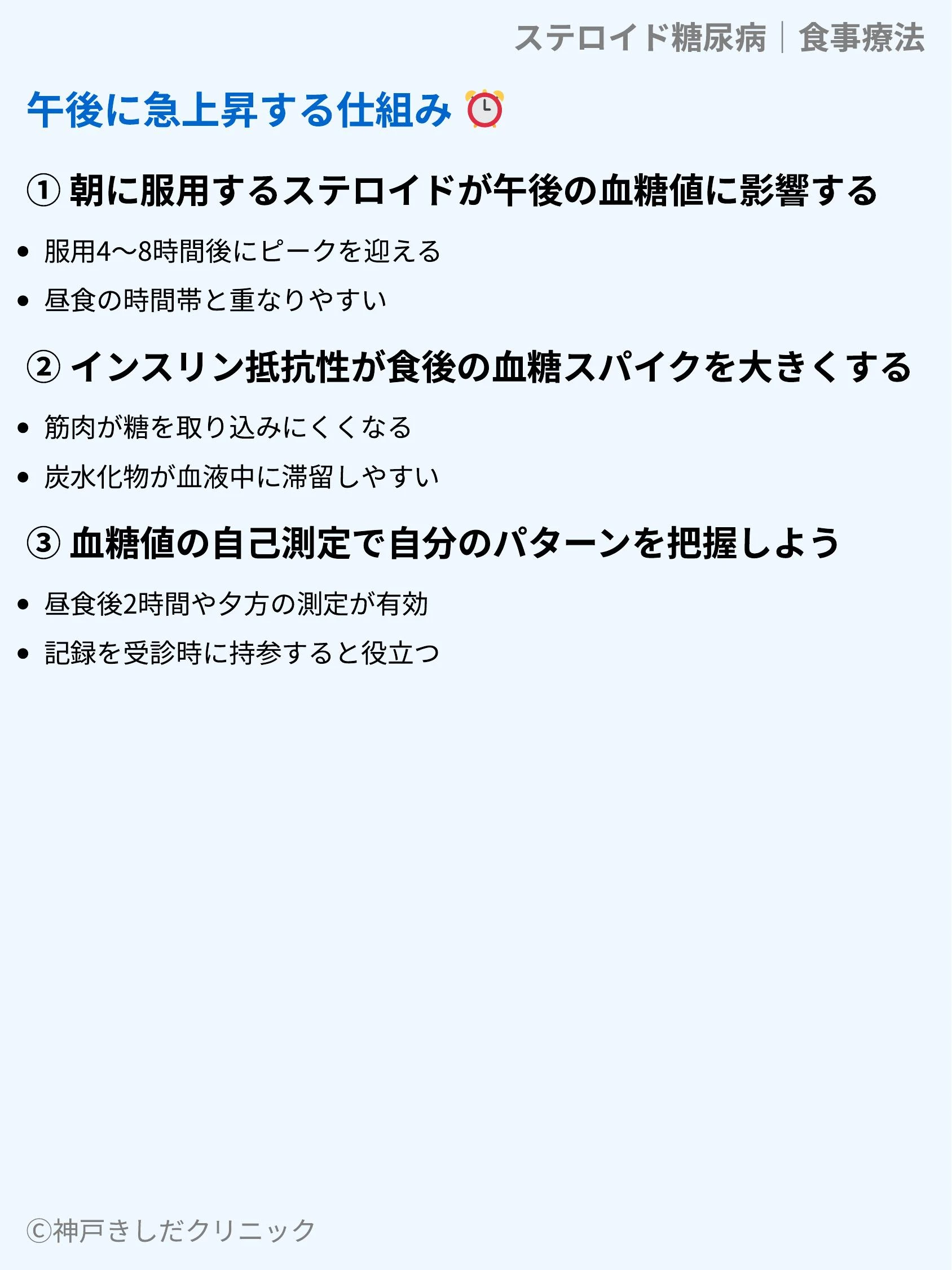 ステロイド糖尿病|食事療法_04.webp