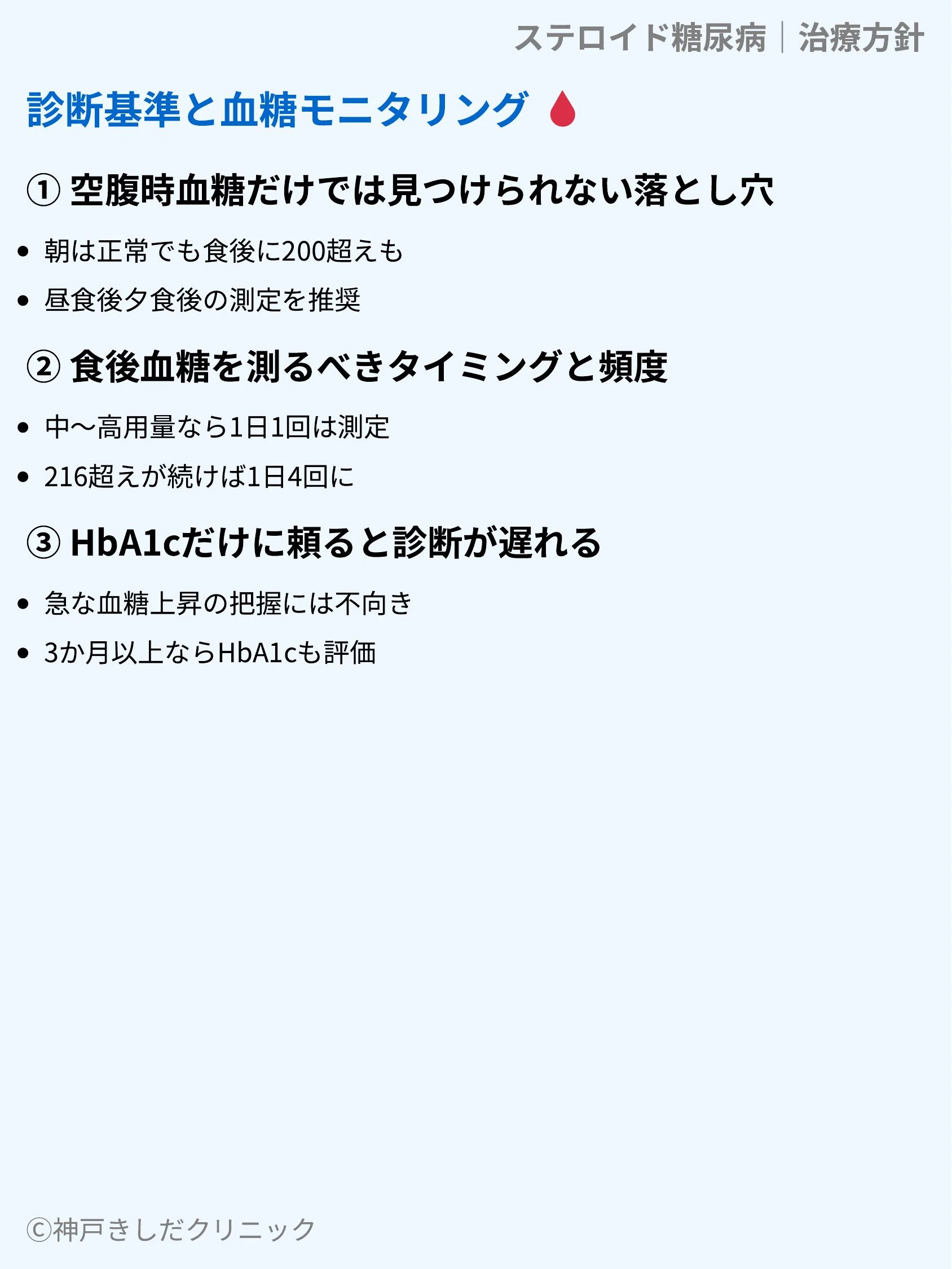 ステロイド糖尿病|治療方針_04.webp