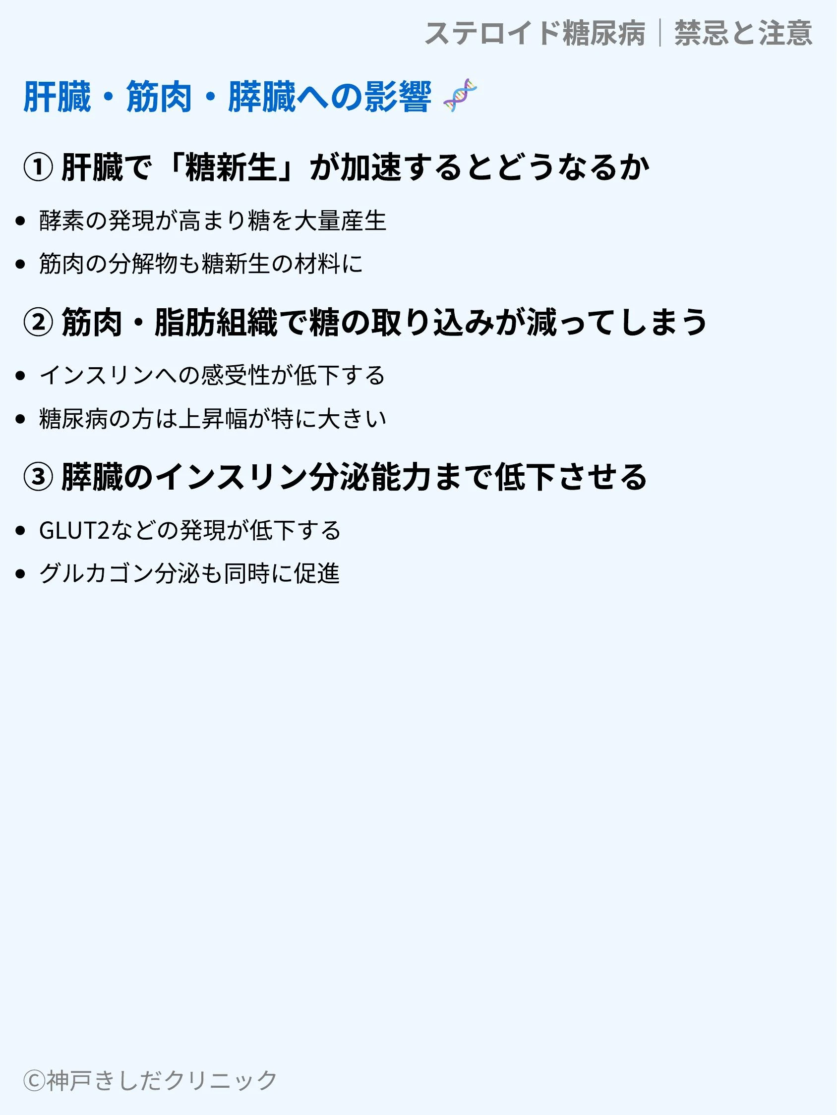 ステロイド糖尿病|禁忌と注意_04.webp