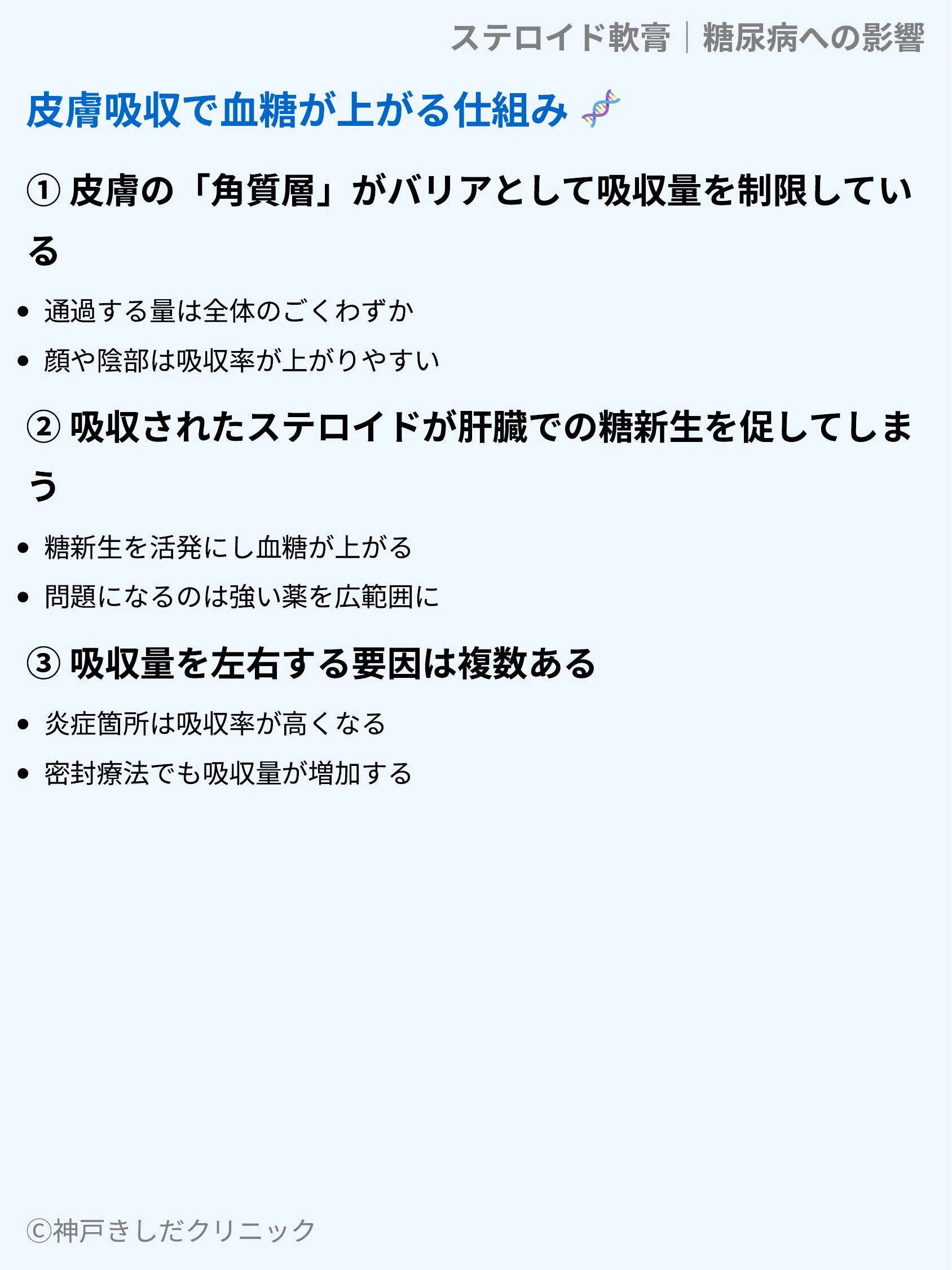 ステロイド軟膏|糖尿病への影響_04.webp
