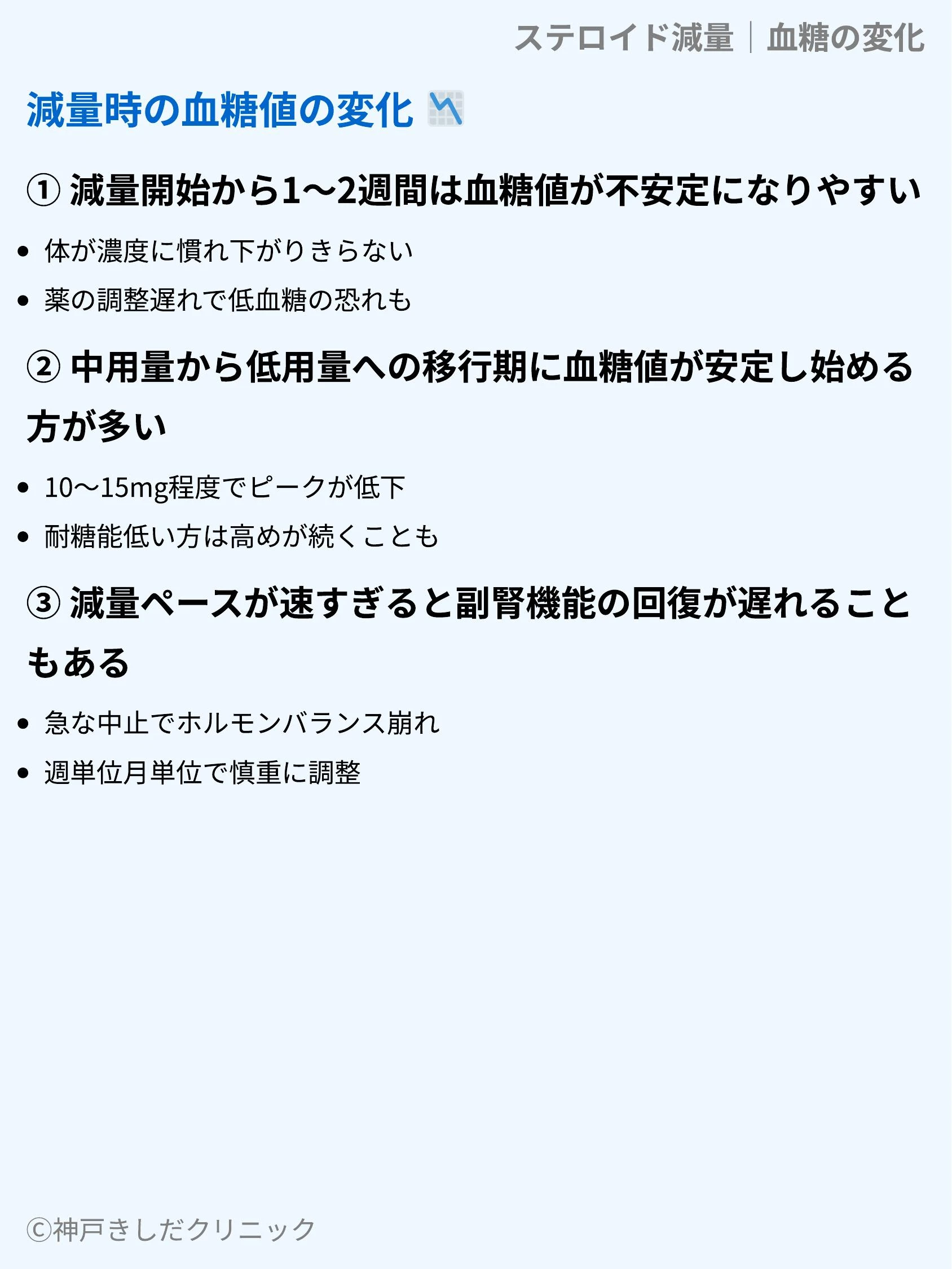 ステロイド減量｜血糖の変化_04.webp