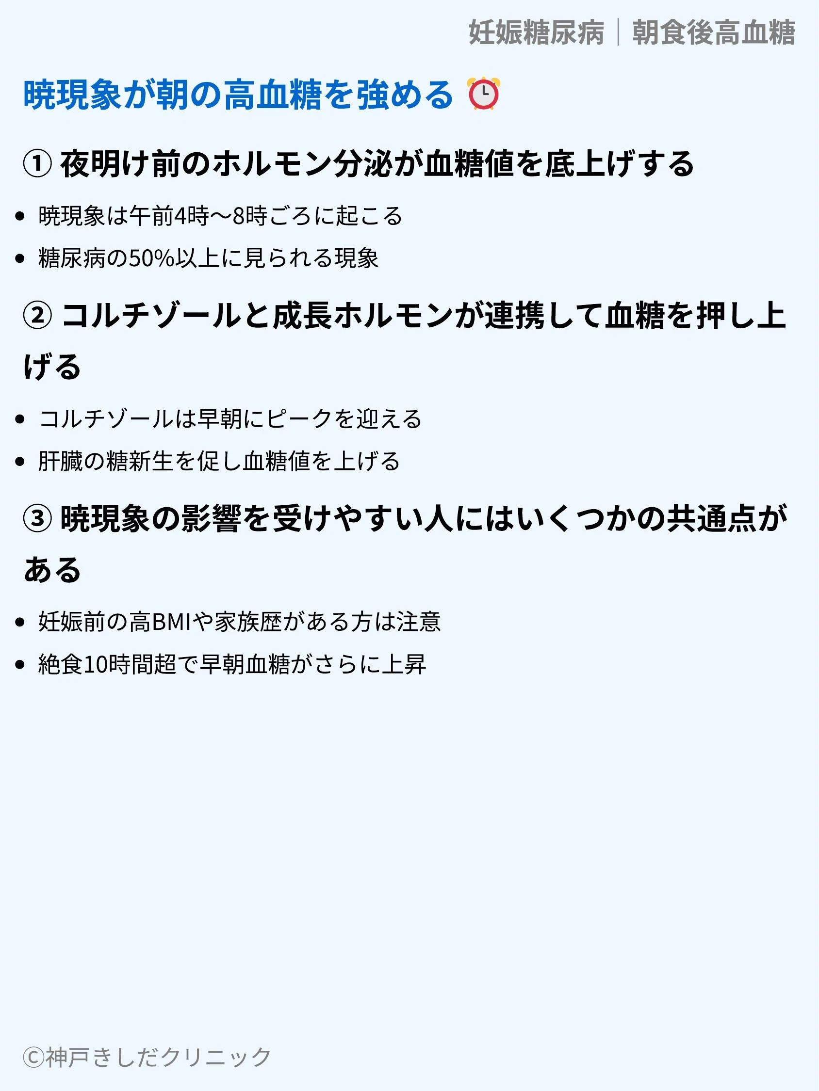 妊娠糖尿病｜朝食後高血糖_04.webp