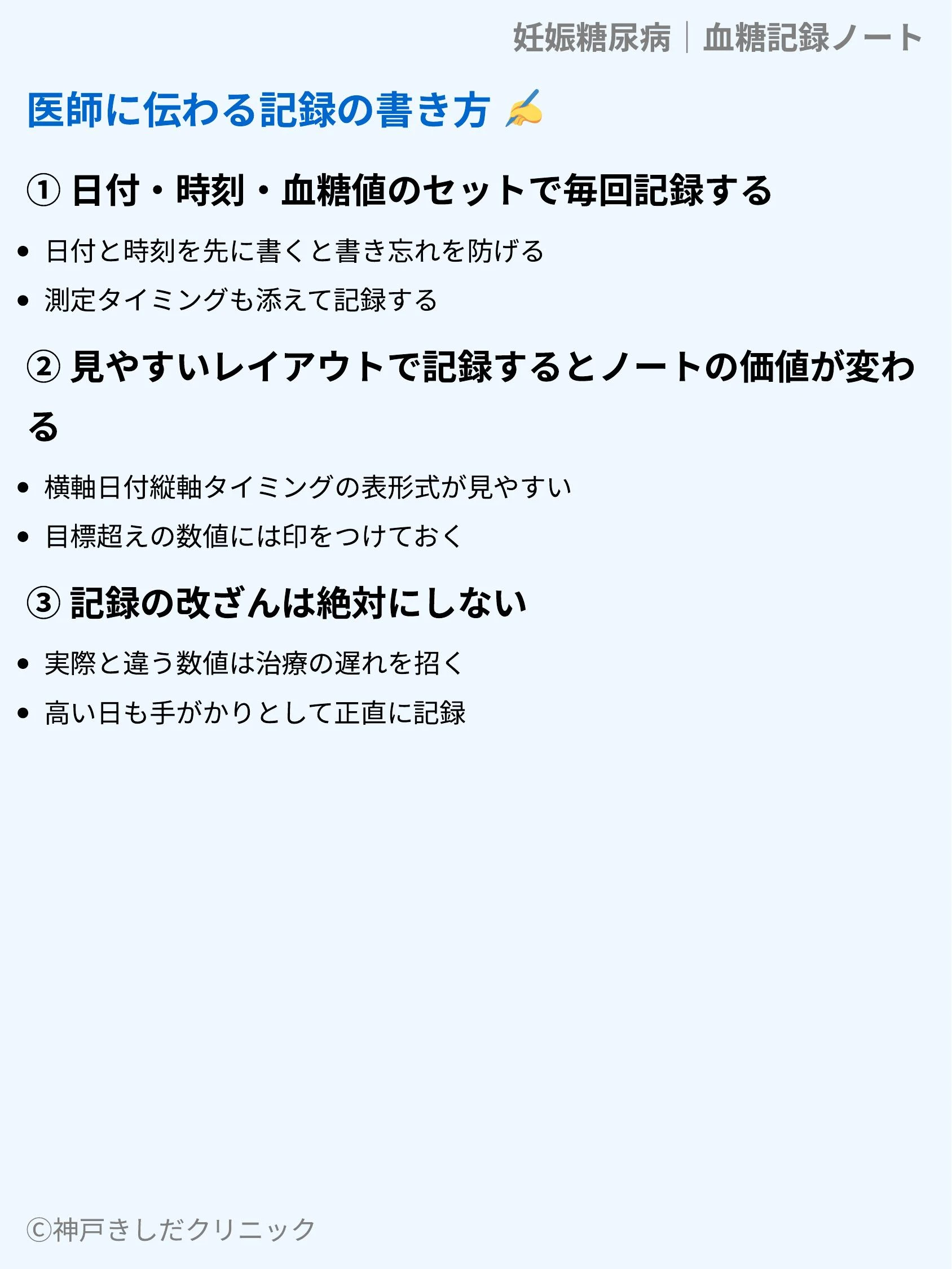 妊娠糖尿病｜血糖記録ノート_04.webp