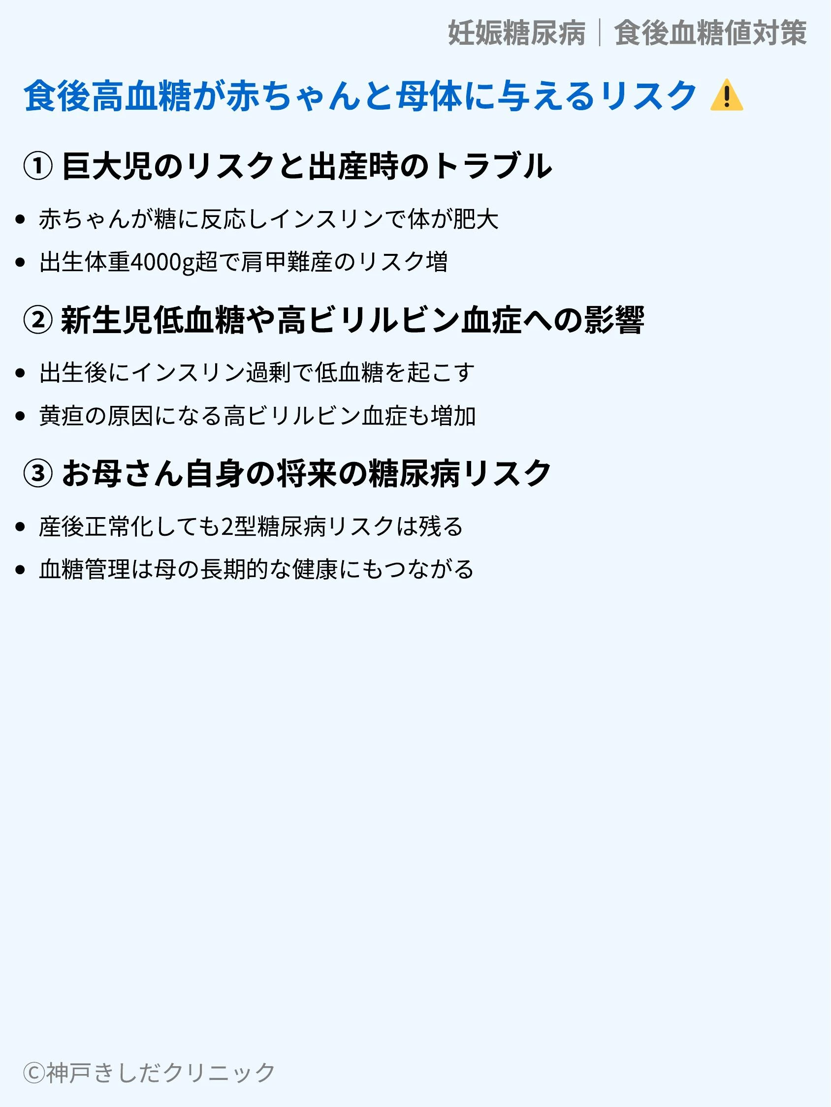 妊娠糖尿病|食後血糖値対策_04.webp