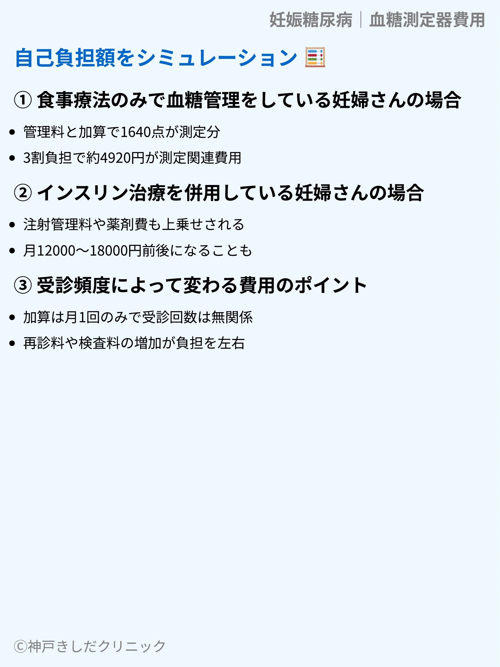 妊娠糖尿病|血糖測定器費用_05.webp