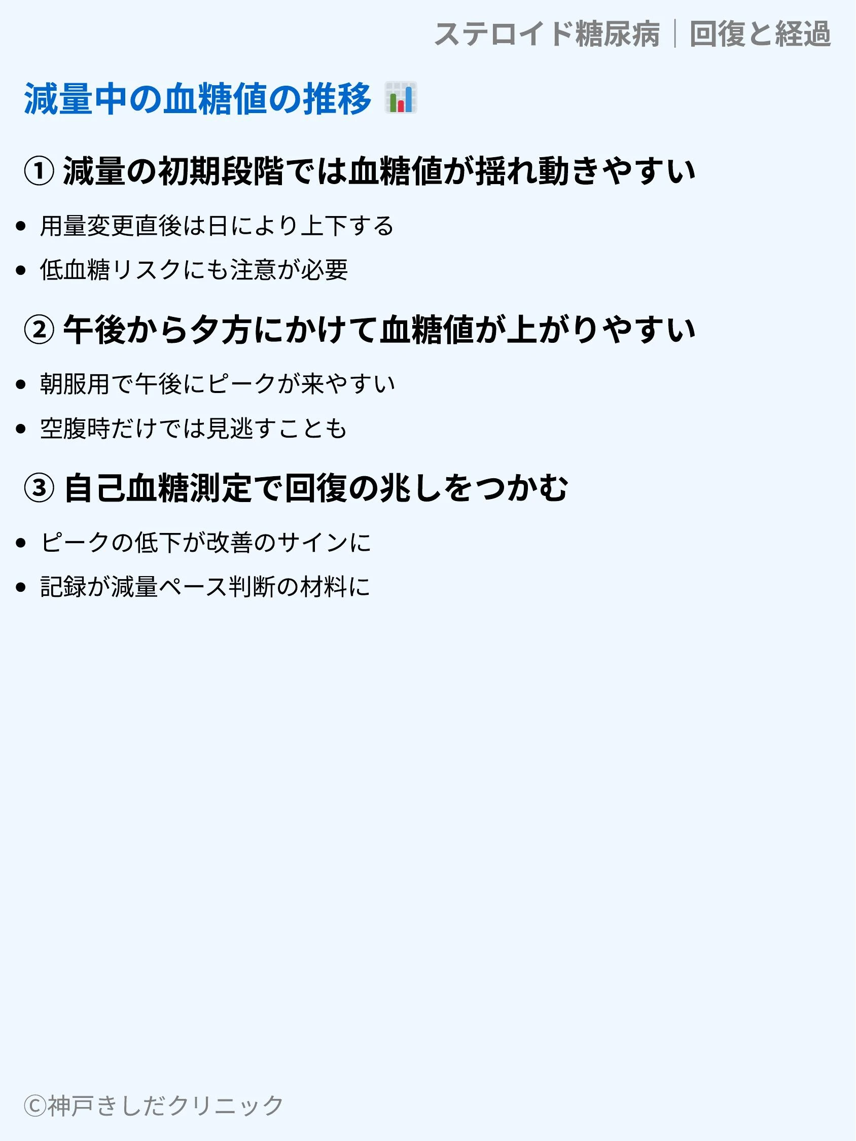 ステロイド糖尿病|回復と経過_05.webp