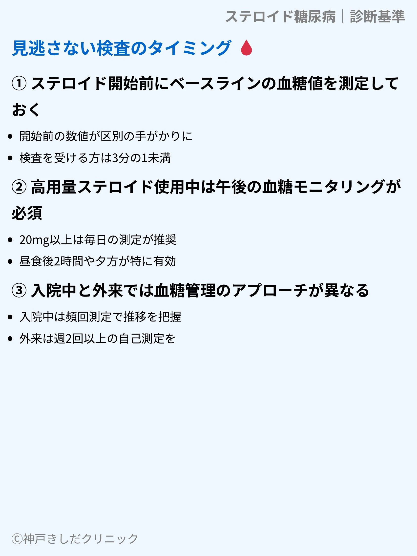 ステロイド糖尿病|診断基準_05.webp