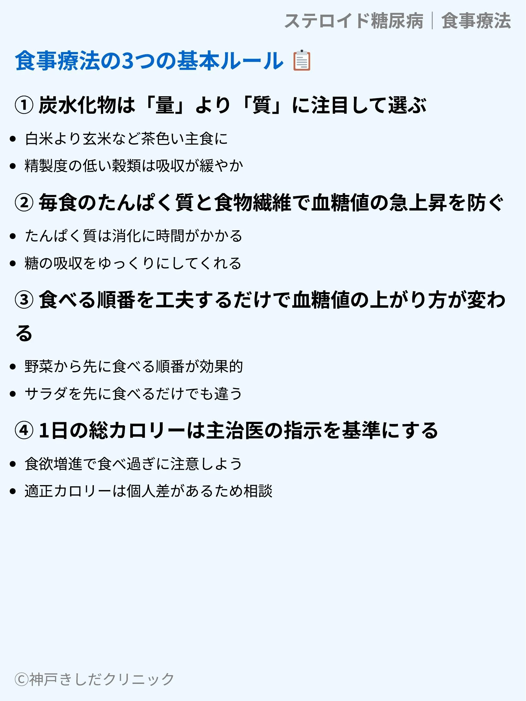 ステロイド糖尿病|食事療法_05.webp