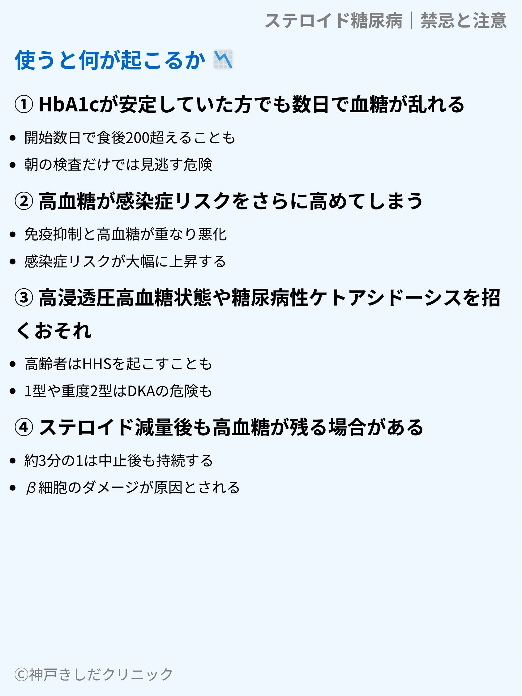 ステロイド糖尿病|禁忌と注意_05.webp