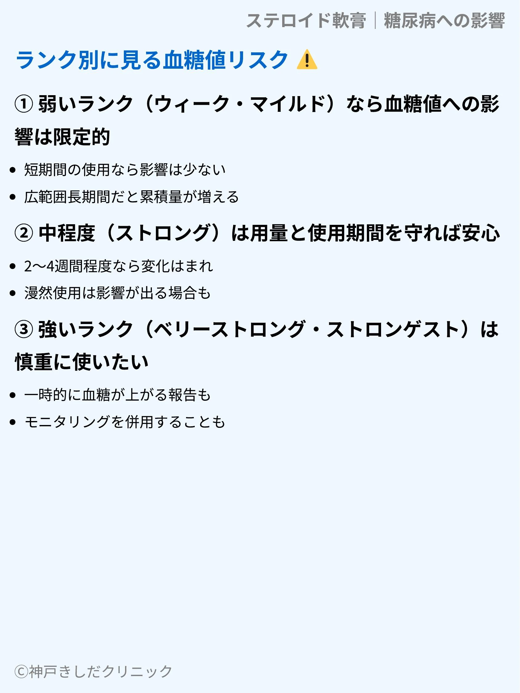 ステロイド軟膏|糖尿病への影響_05.webp