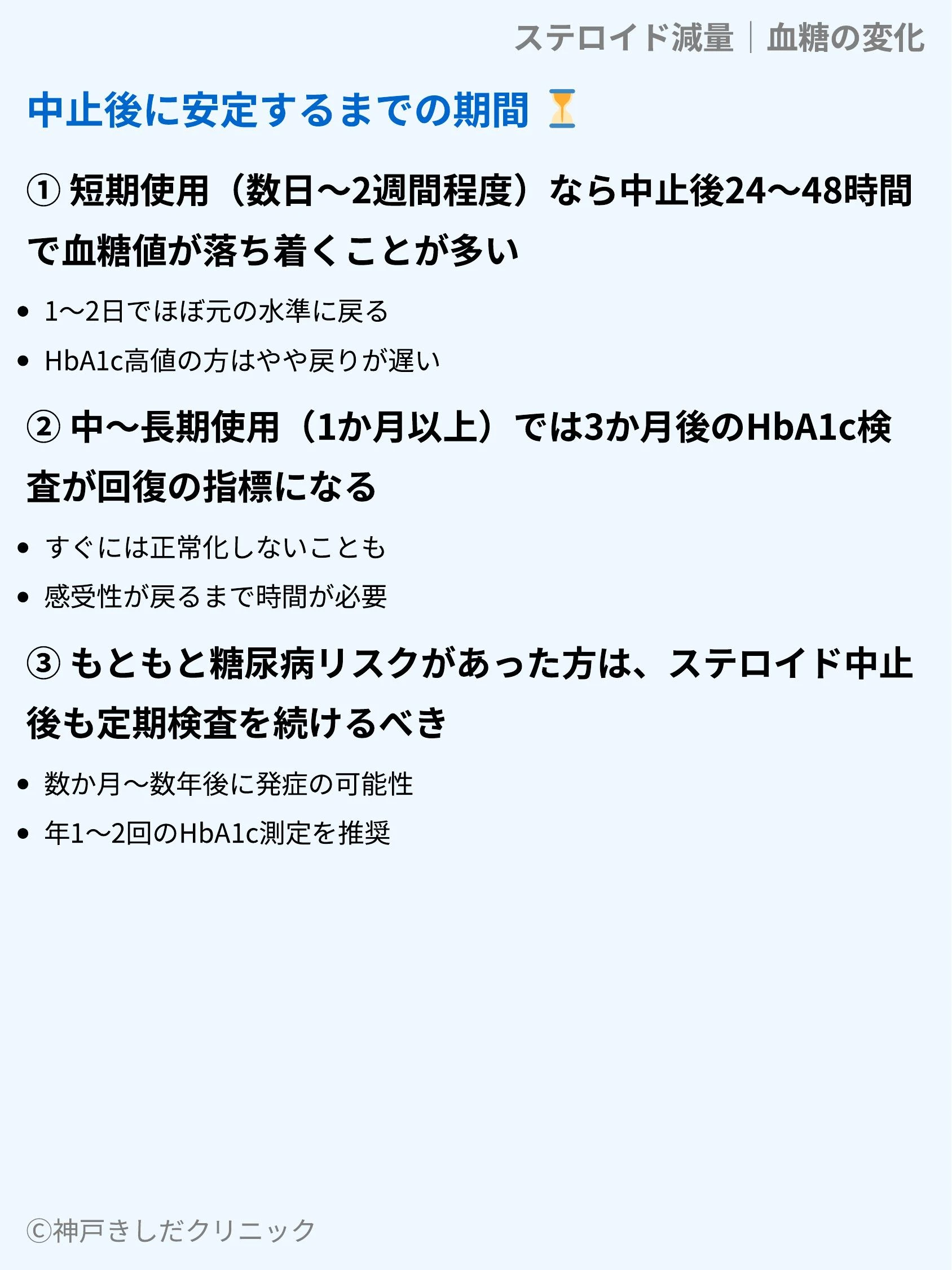ステロイド減量｜血糖の変化_05.webp