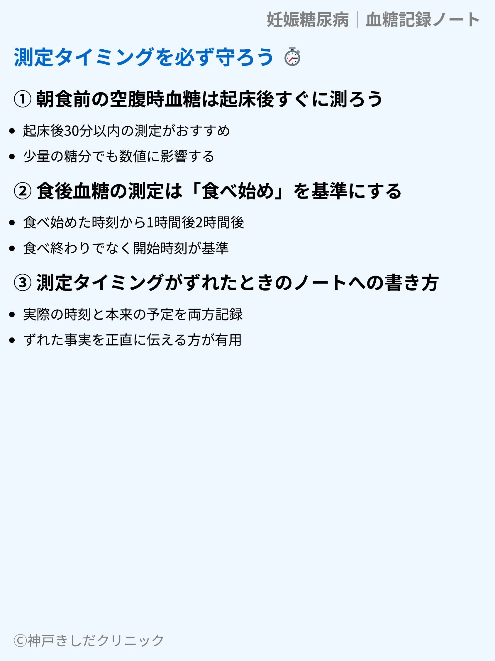 妊娠糖尿病｜血糖記録ノート_05.webp