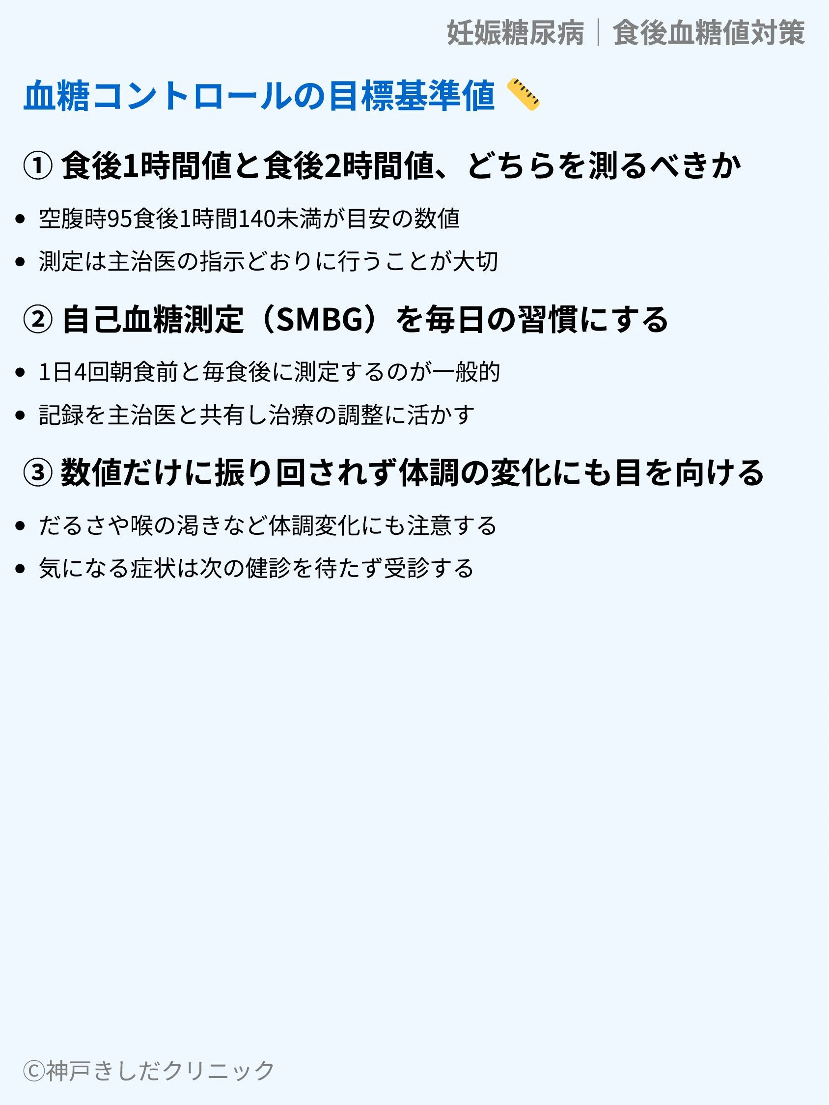 妊娠糖尿病|食後血糖値対策_05.webp