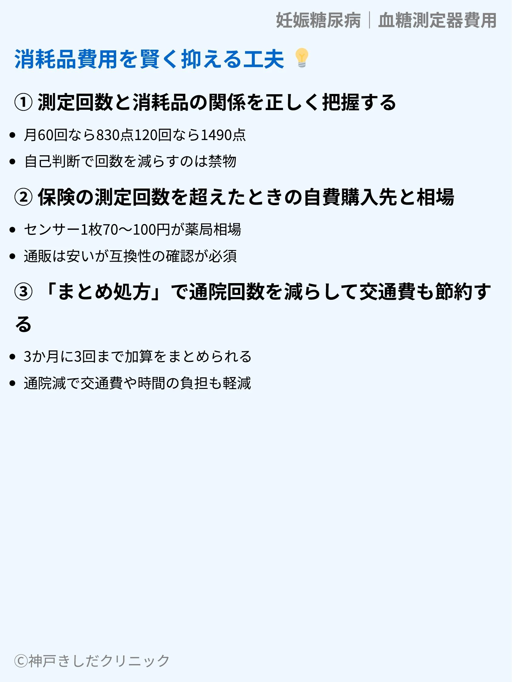 妊娠糖尿病|血糖測定器費用_06.webp