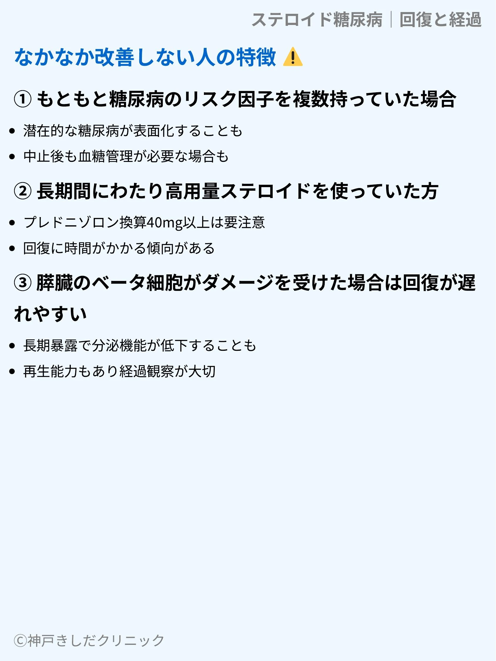 ステロイド糖尿病|回復と経過_06.webp
