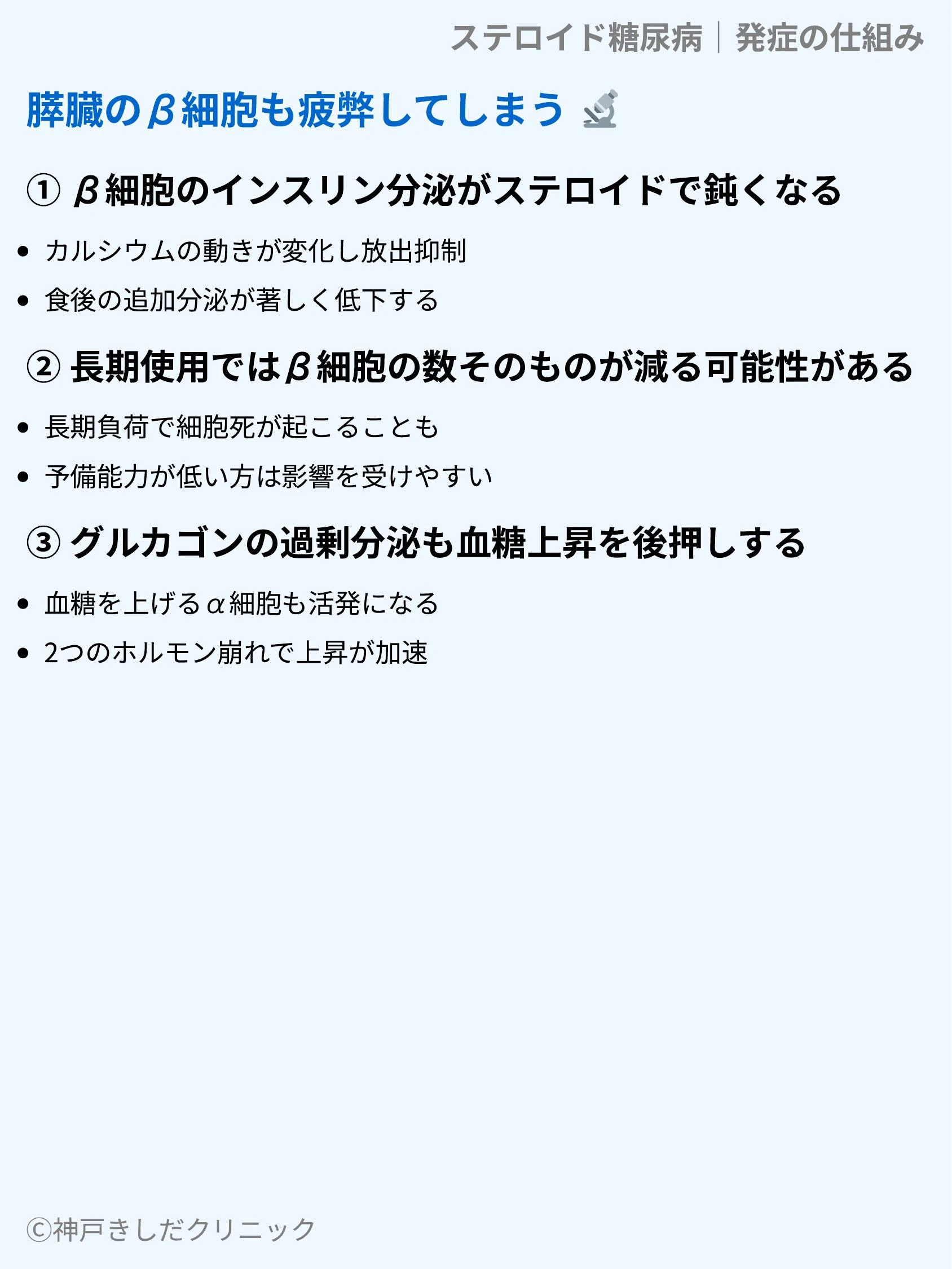 ステロイド糖尿病|発症の仕組み_06.webp