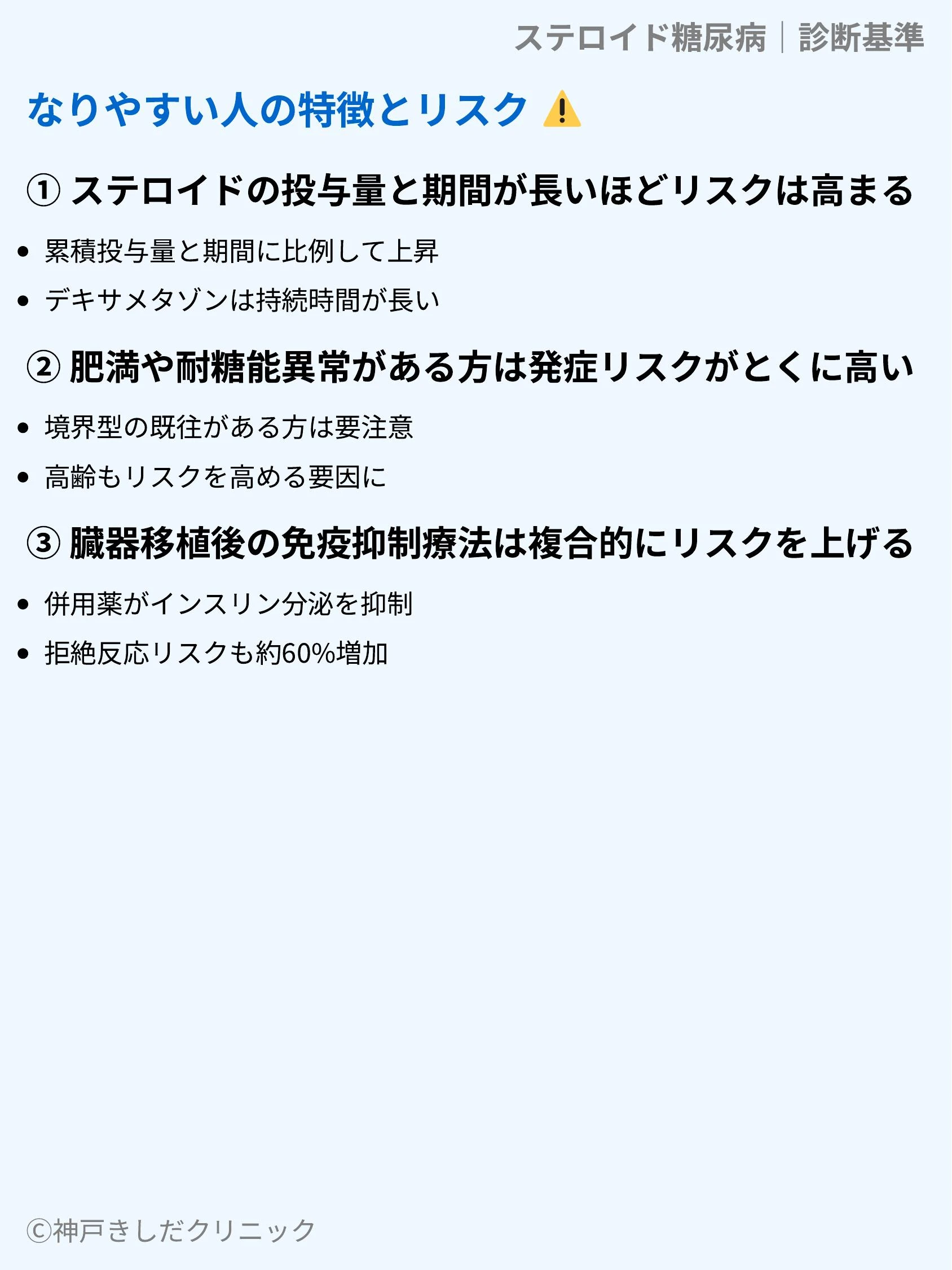 ステロイド糖尿病|診断基準_06.webp
