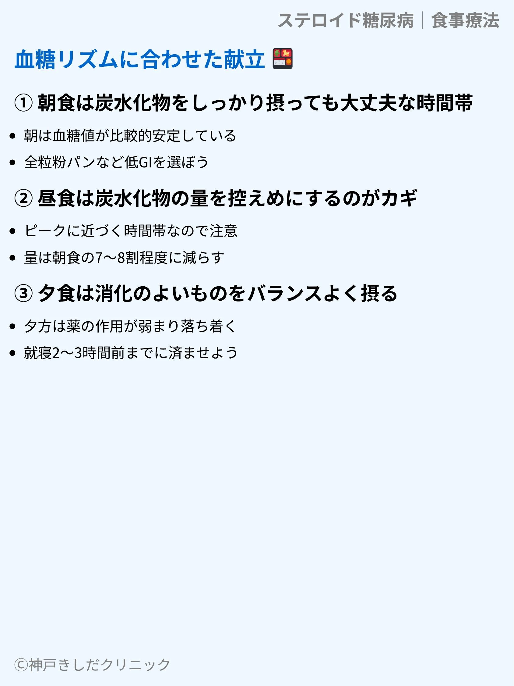 ステロイド糖尿病|食事療法_06.webp