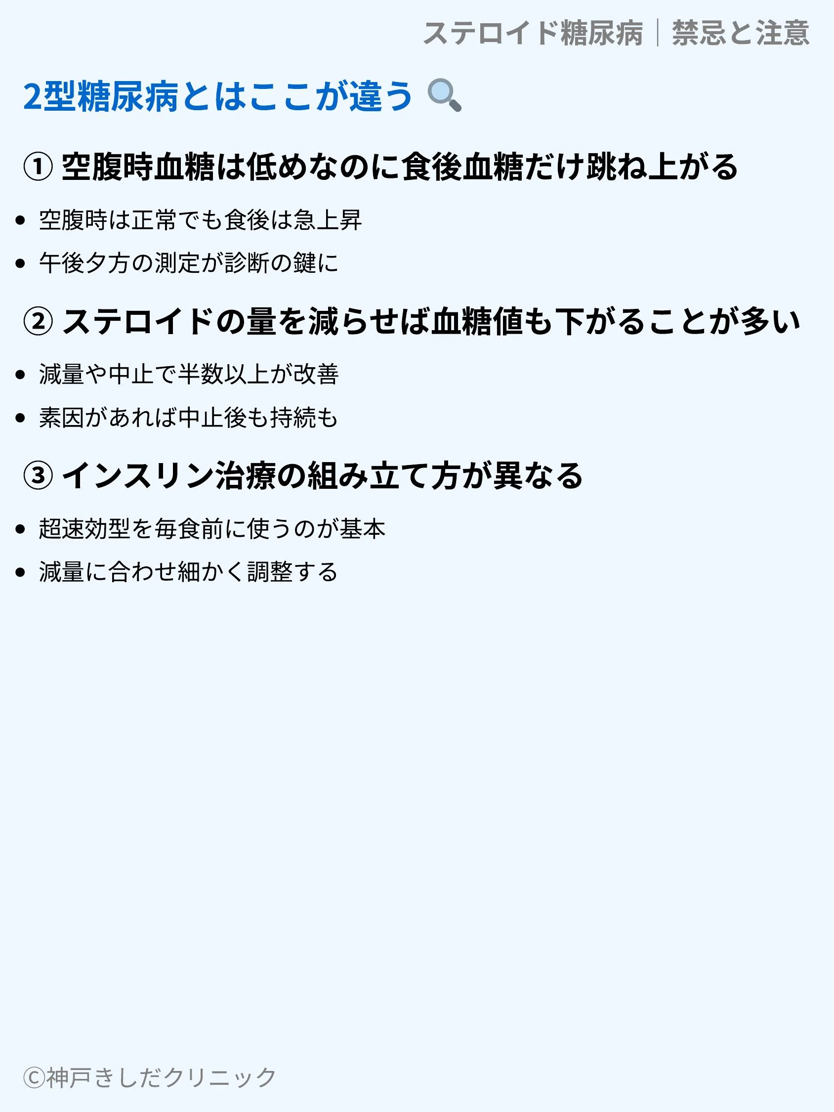 ステロイド糖尿病|禁忌と注意_06.webp