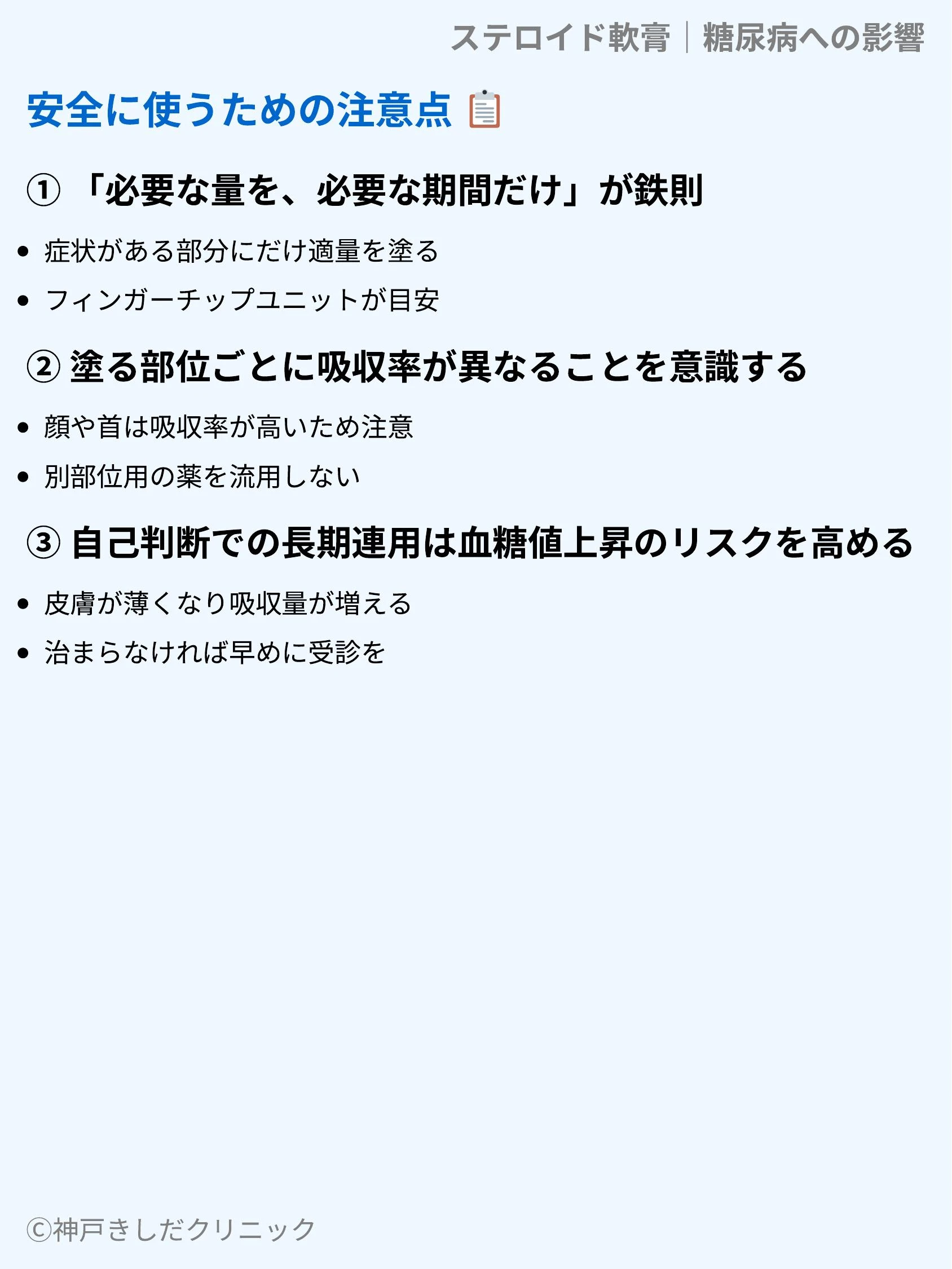 ステロイド軟膏|糖尿病への影響_06.webp