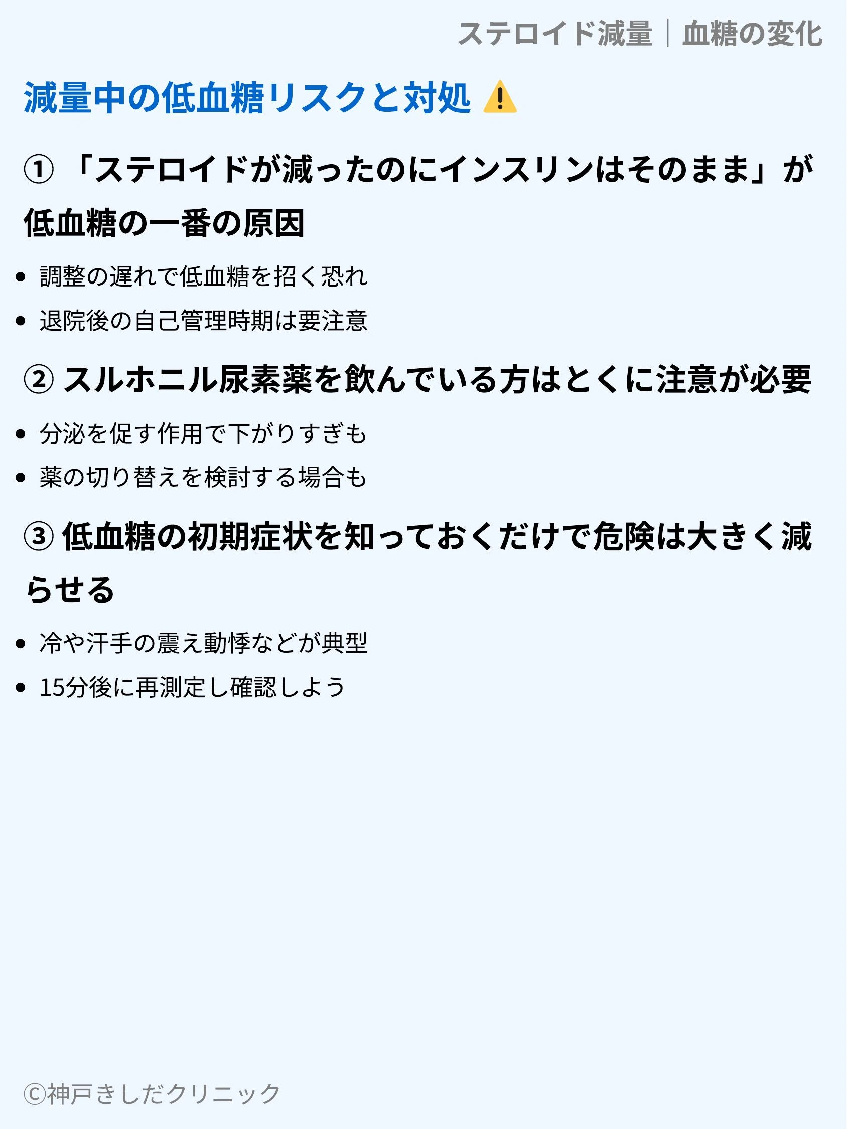 ステロイド減量｜血糖の変化_06.webp