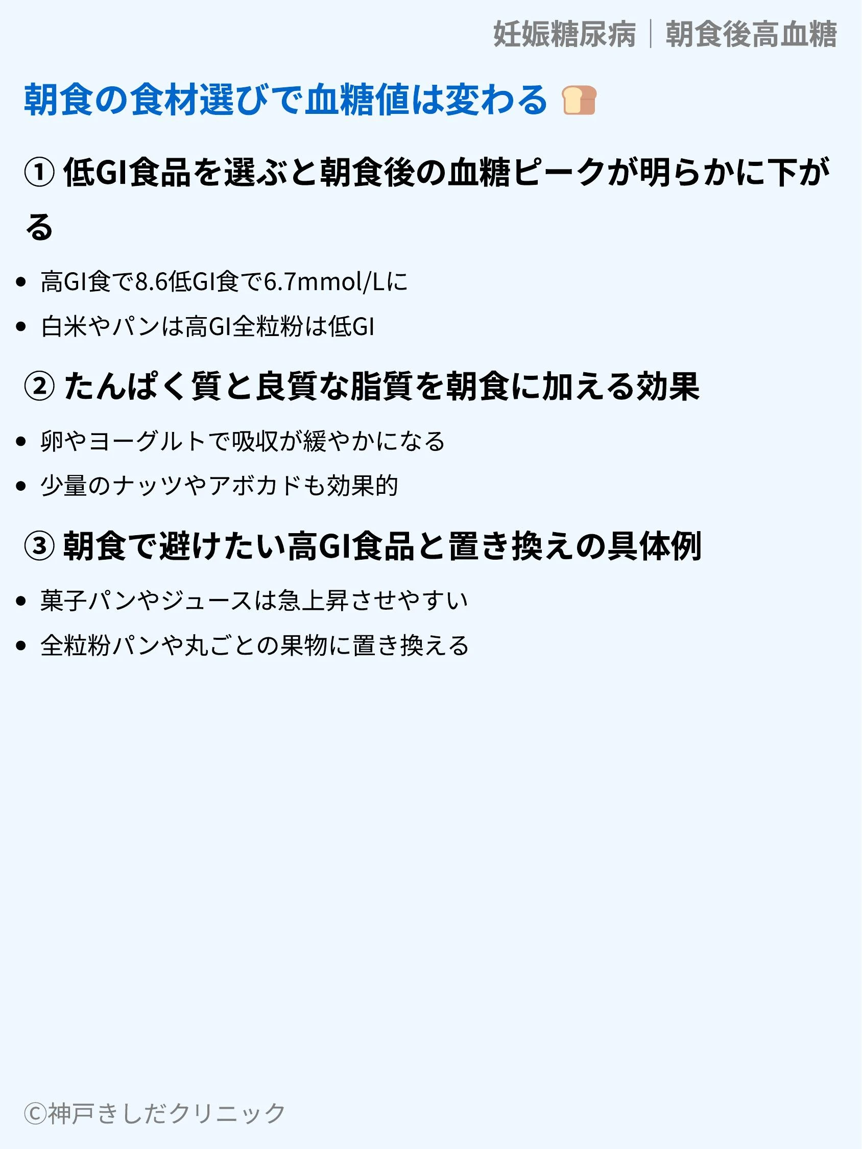 妊娠糖尿病｜朝食後高血糖_06.webp