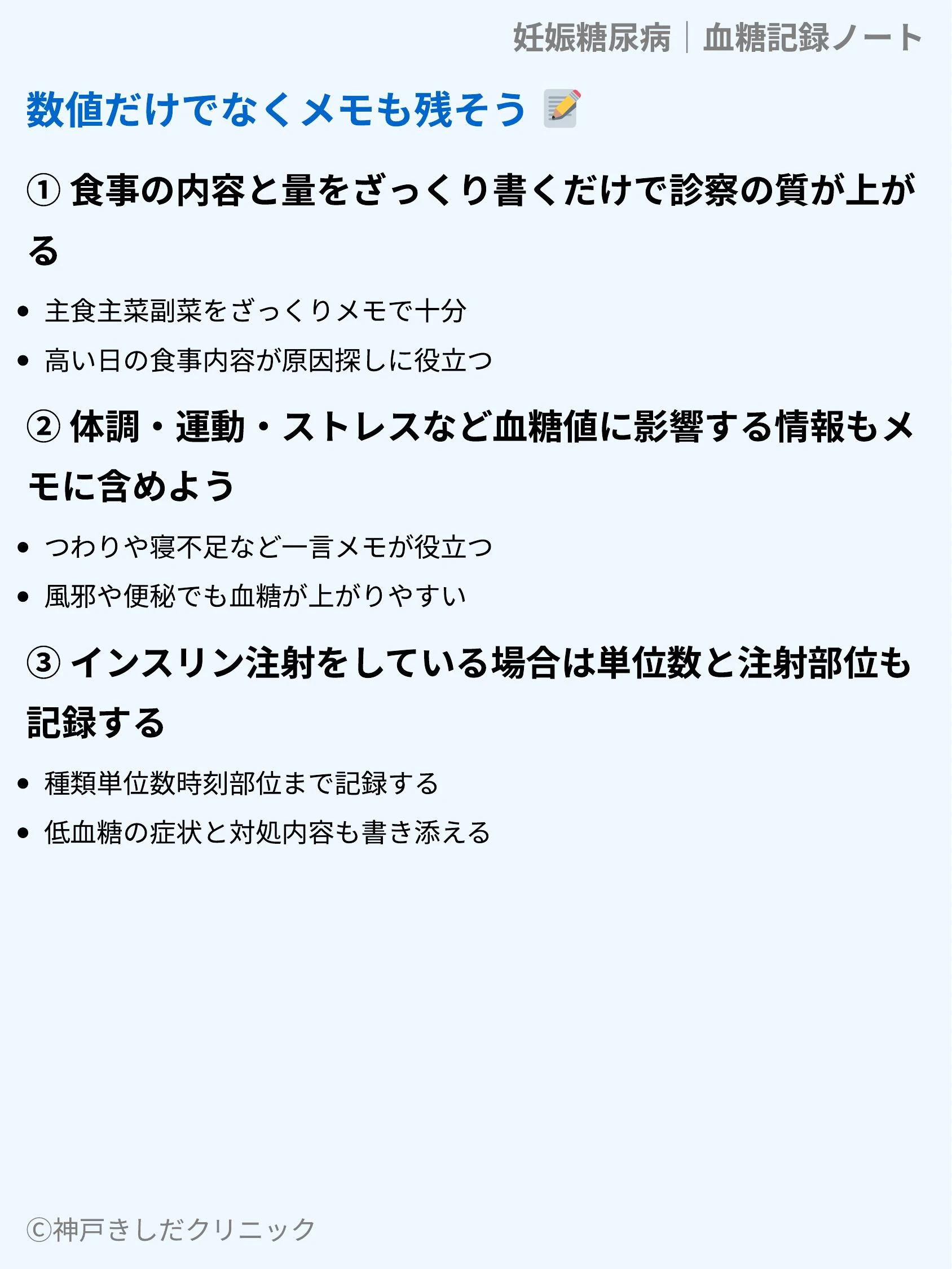 妊娠糖尿病｜血糖記録ノート_06.webp