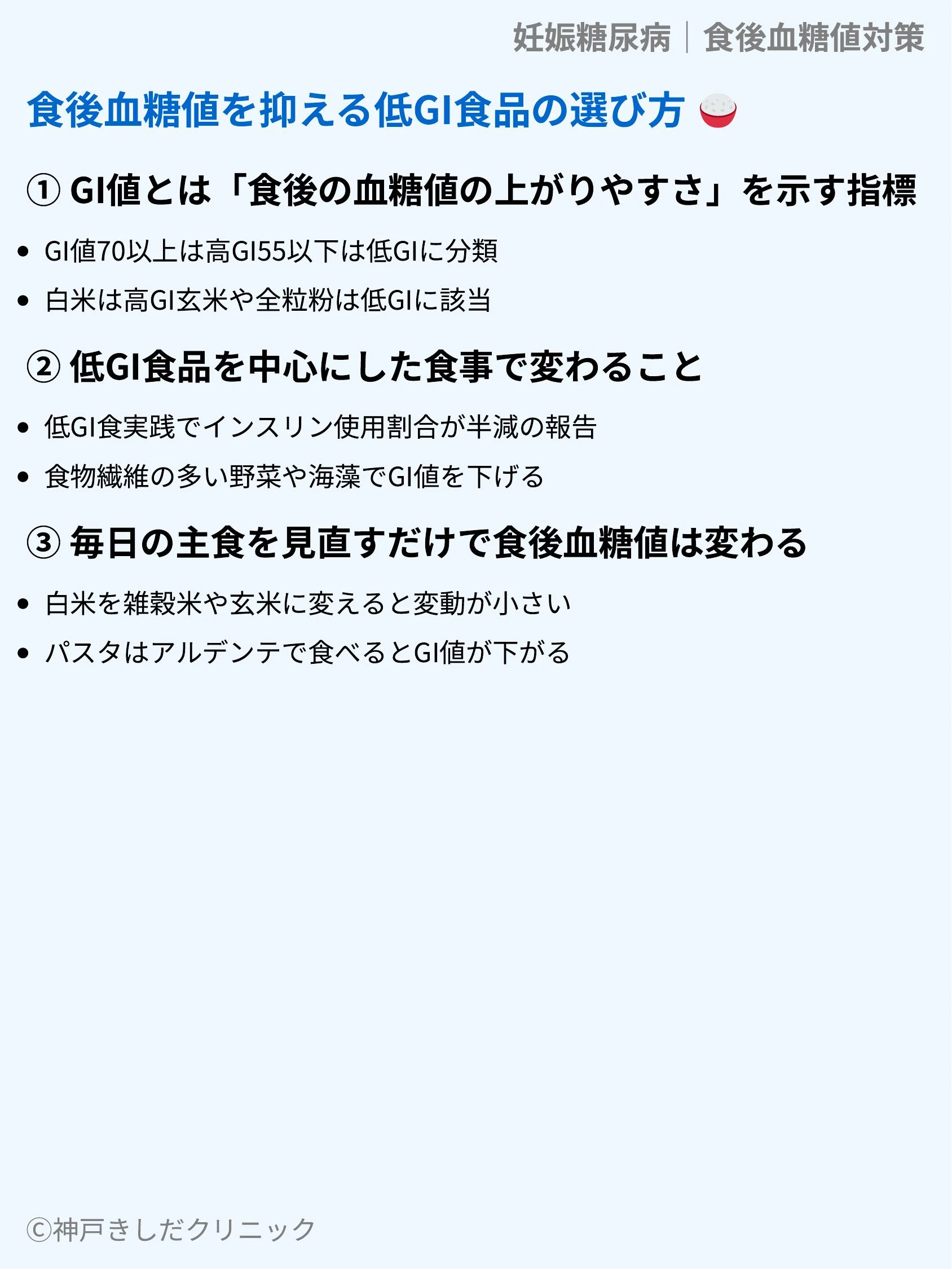 妊娠糖尿病|食後血糖値対策_06.webp