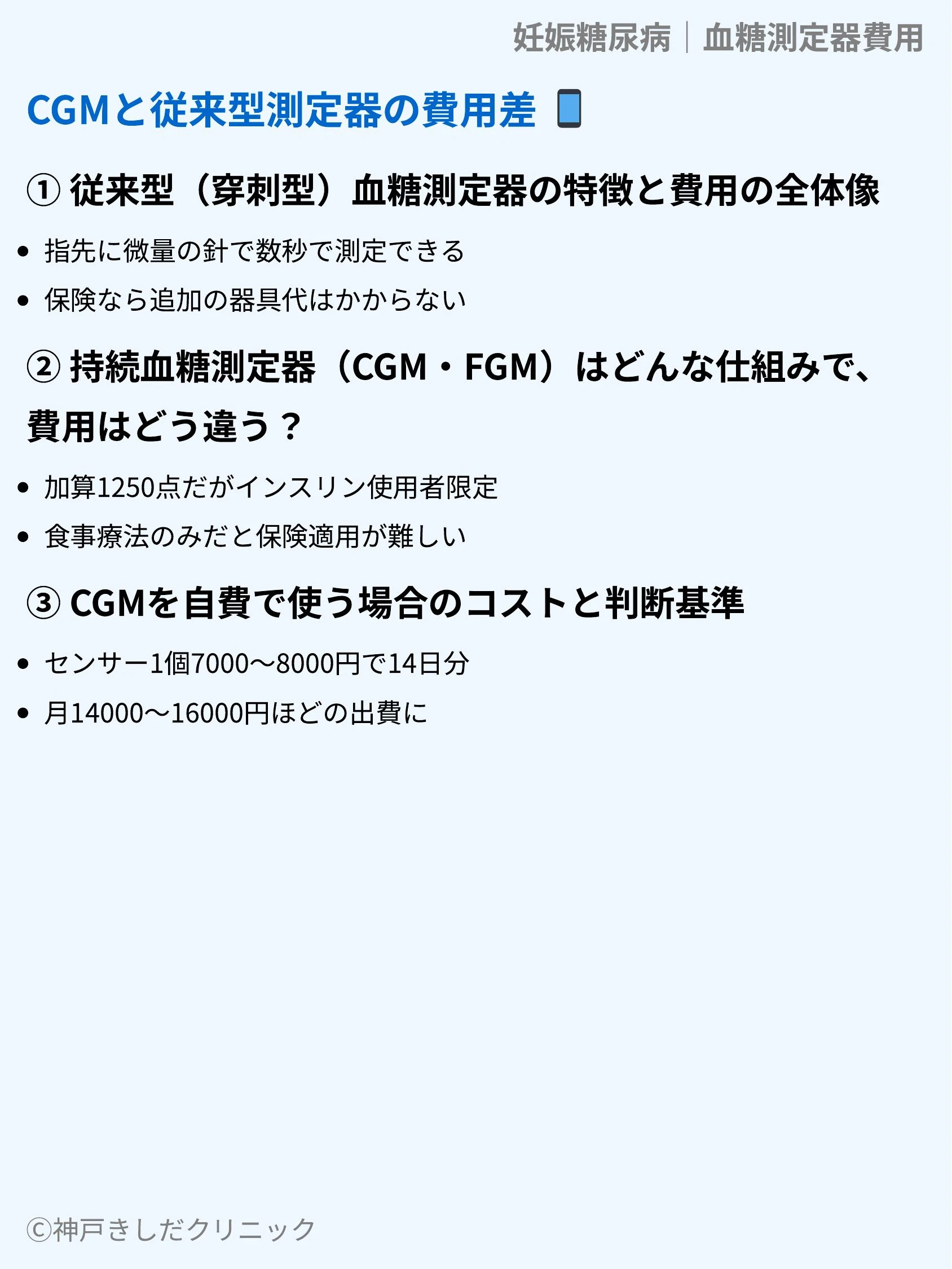 妊娠糖尿病|血糖測定器費用_07.webp