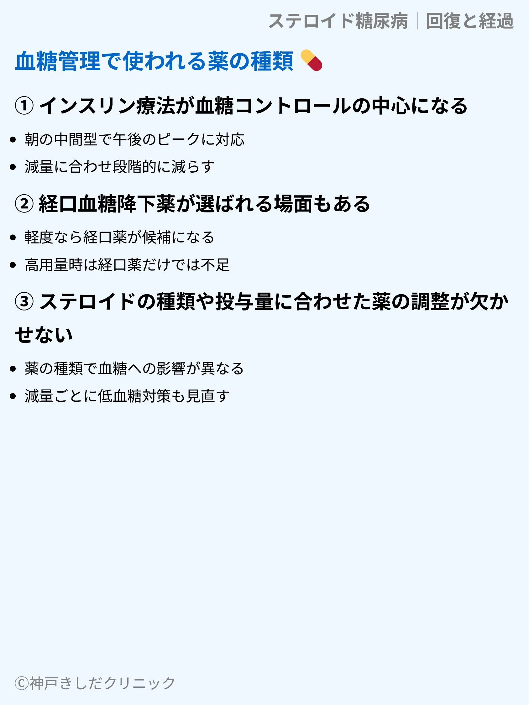 ステロイド糖尿病|回復と経過_07.webp