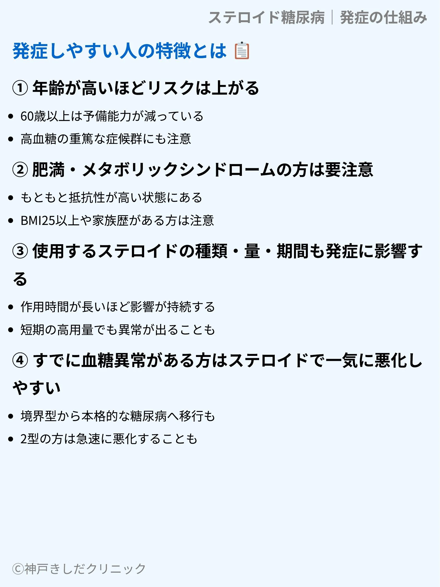 ステロイド糖尿病|発症の仕組み_07.webp