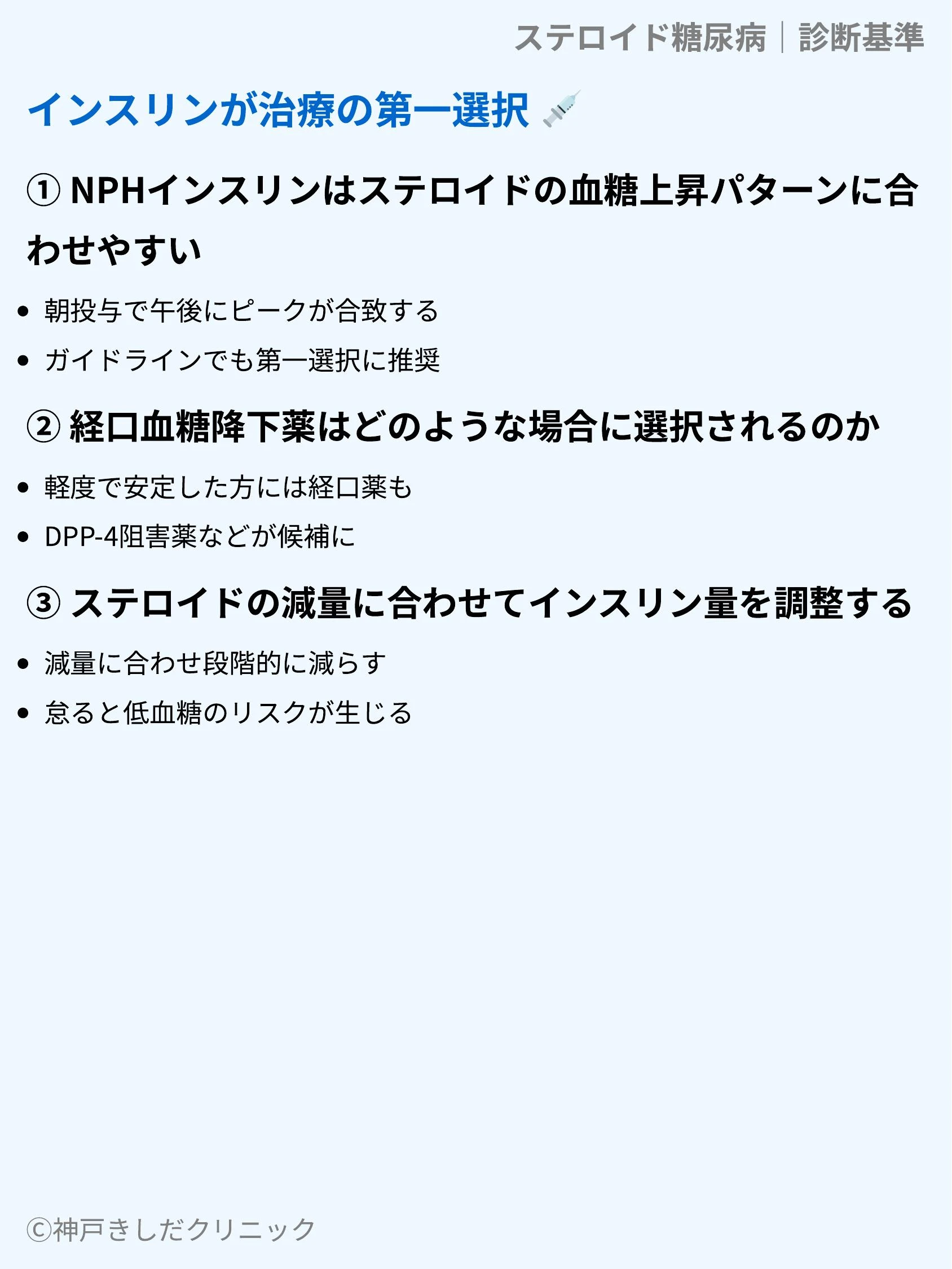 ステロイド糖尿病|診断基準_07.webp