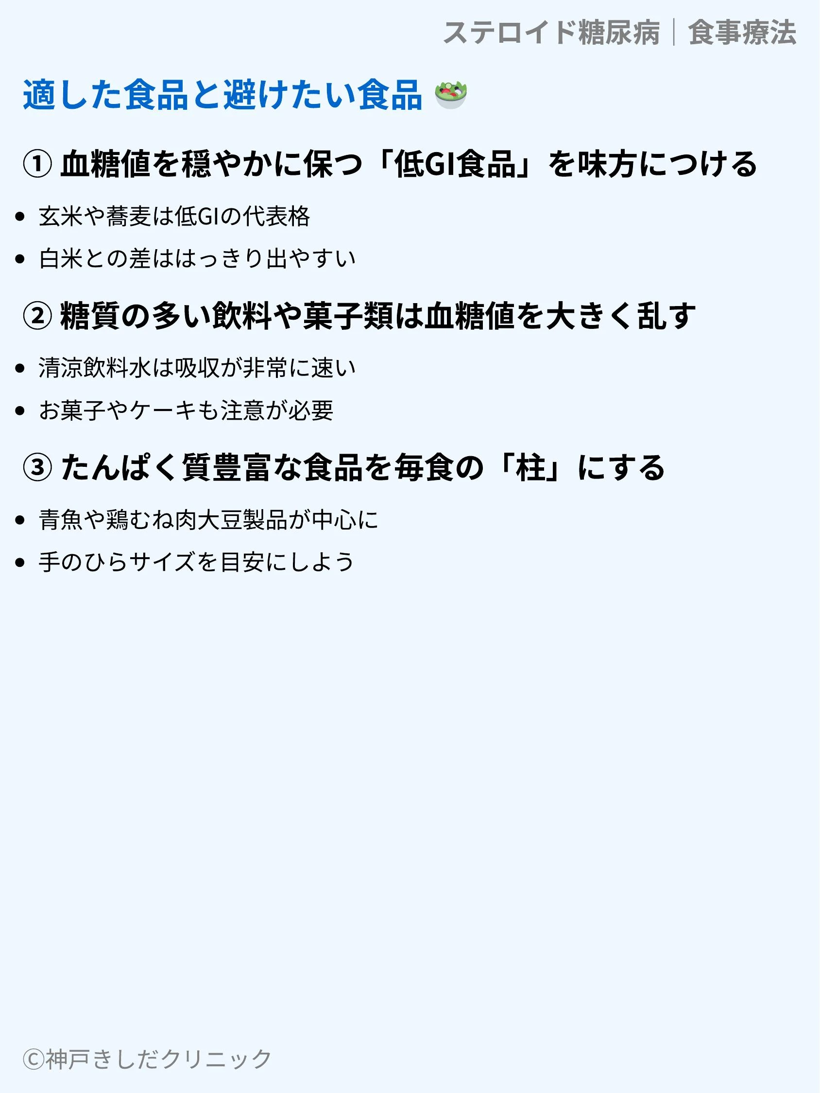 ステロイド糖尿病|食事療法_07.webp
