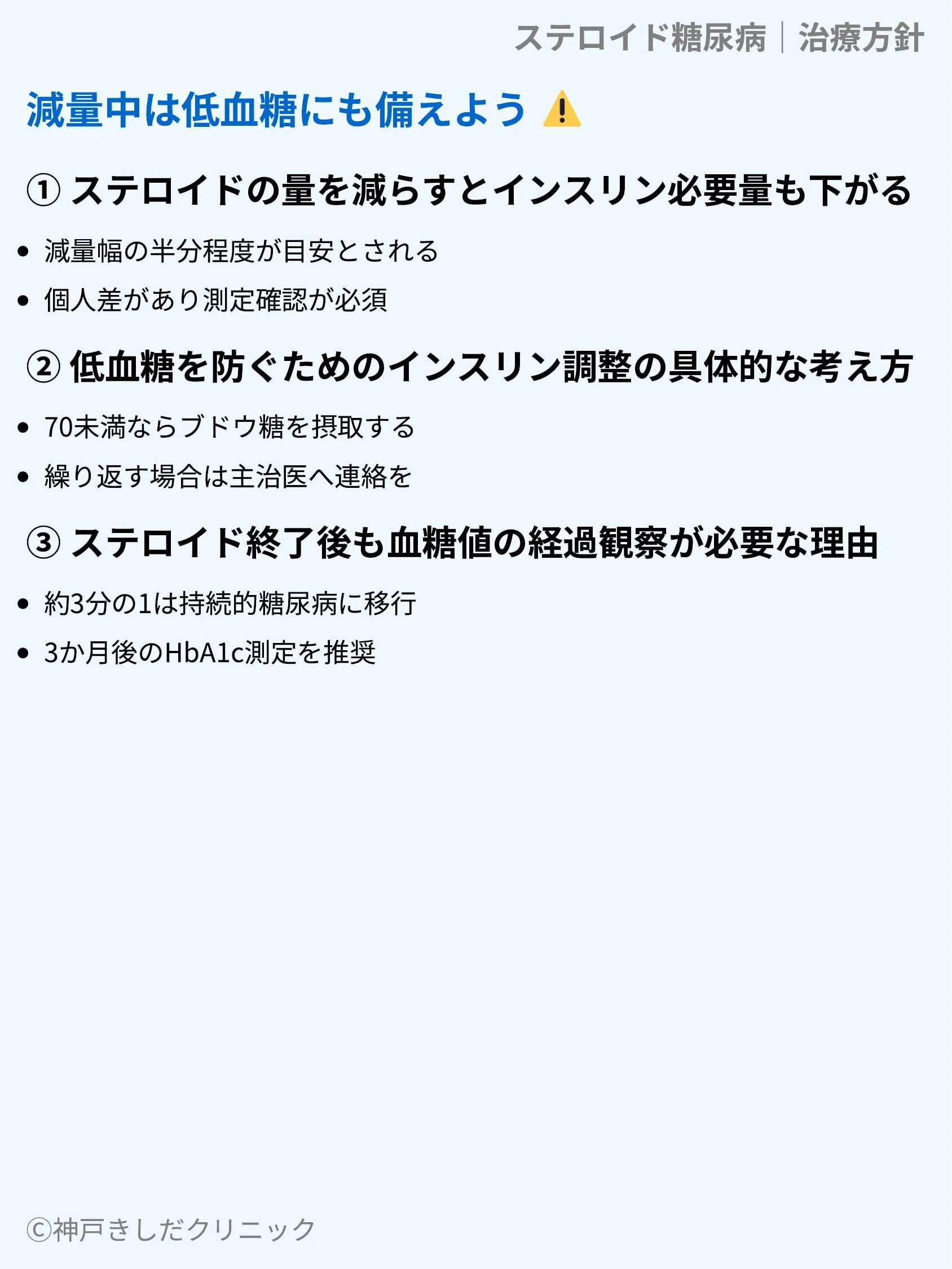 ステロイド糖尿病|治療方針_07.webp