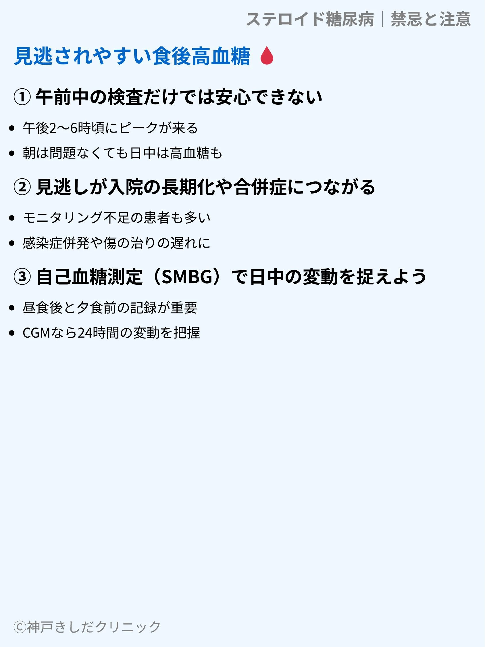 ステロイド糖尿病|禁忌と注意_07.webp