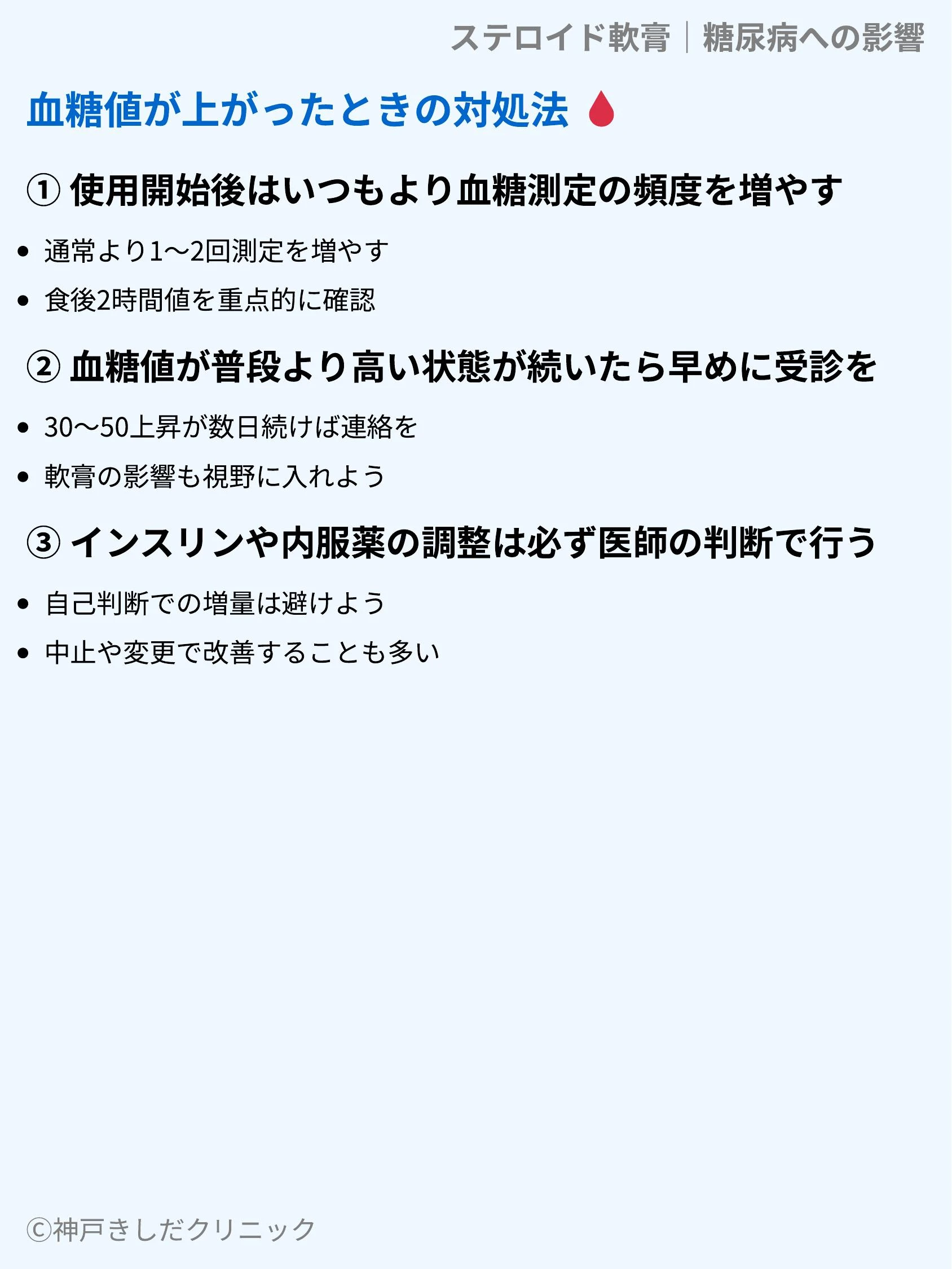 ステロイド軟膏|糖尿病への影響_07.webp