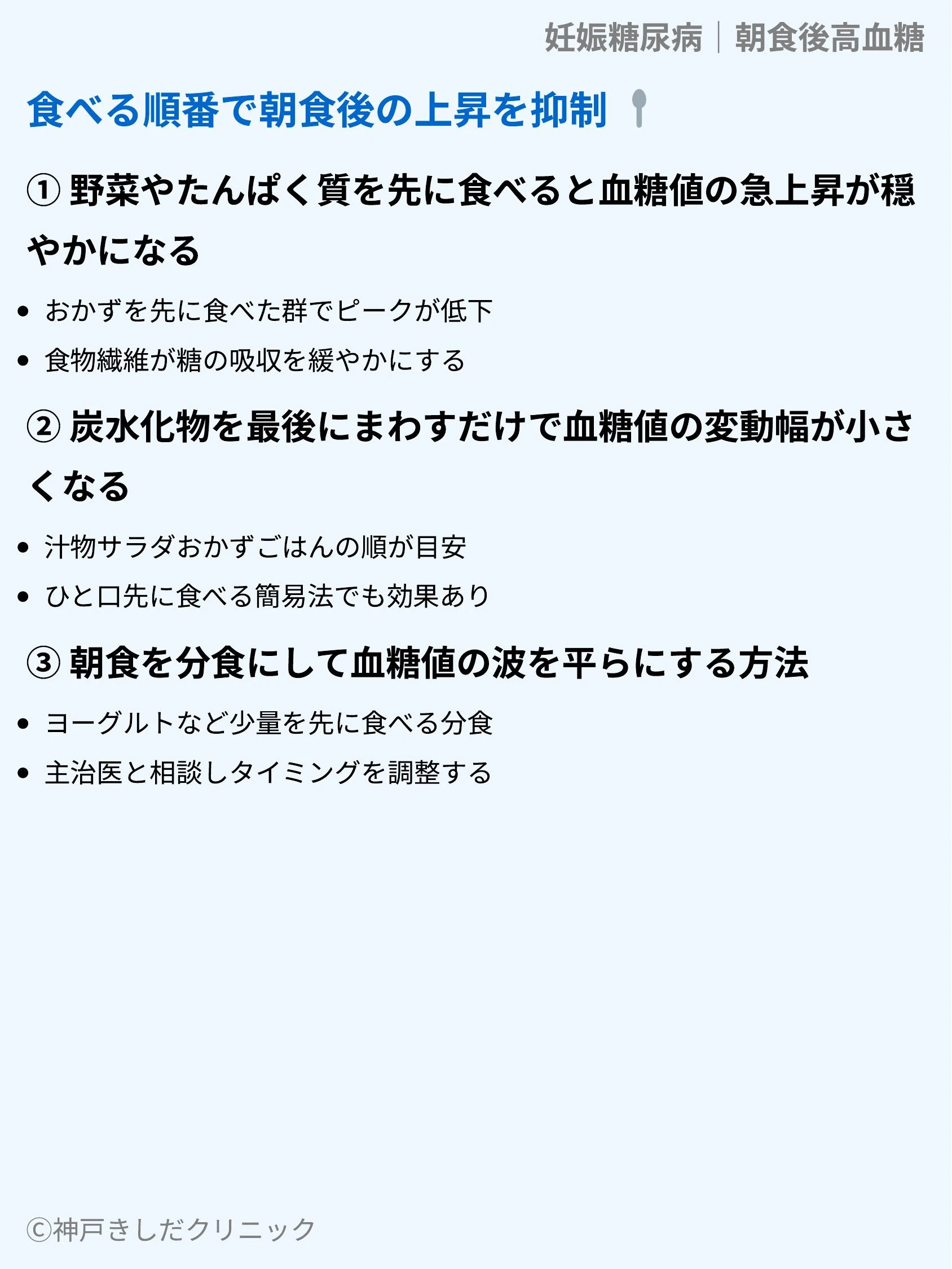 妊娠糖尿病｜朝食後高血糖_07.webp