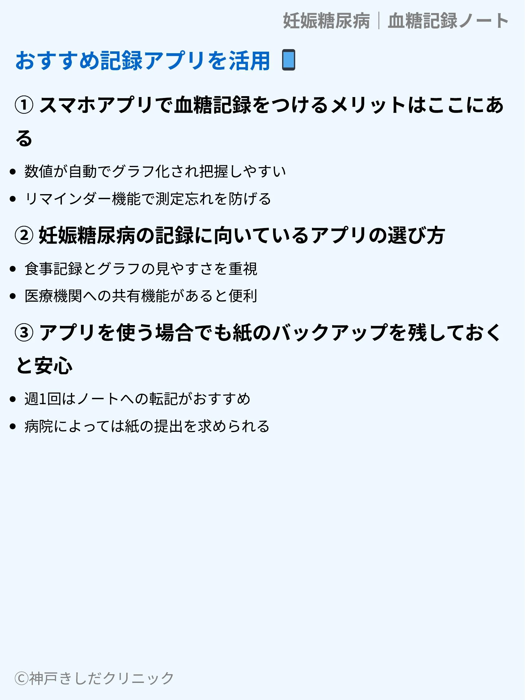 妊娠糖尿病｜血糖記録ノート_07.webp